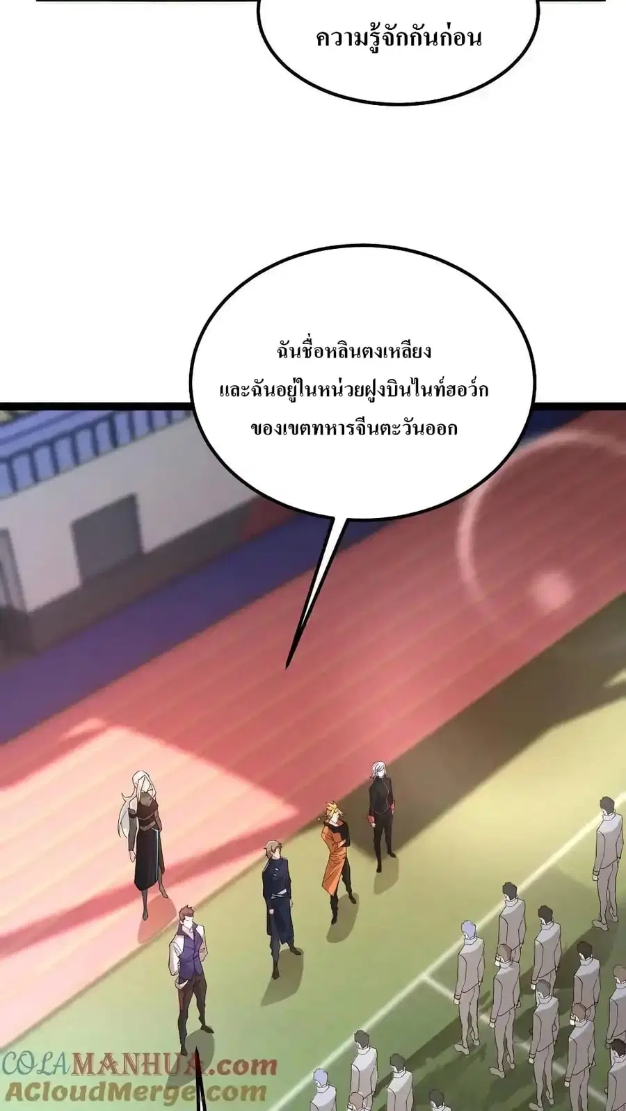 I Accidentally Became Invincible While Studying With My Sister ตอนที่ 70 หน้า 3