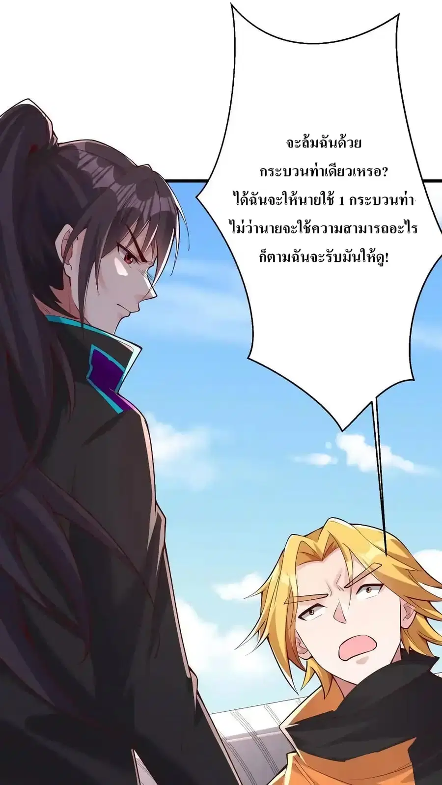 I Accidentally Became Invincible While Studying With My Sister ตอนที่ 71 หน้า 2