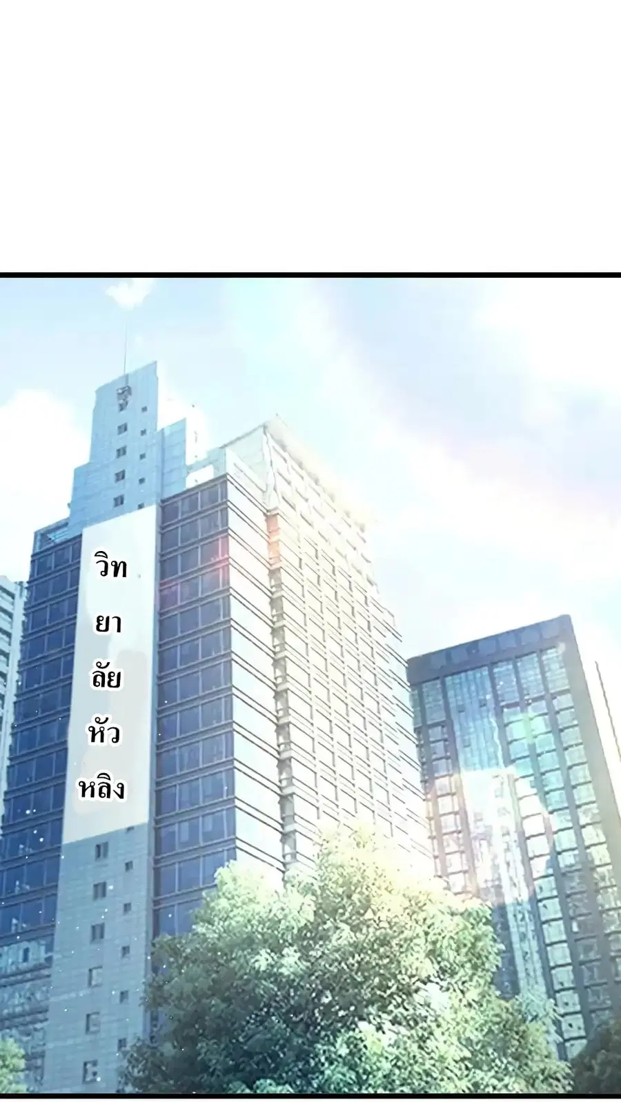 I Accidentally Became Invincible While Studying With My Sister ตอนที่ 72 หน้า 2