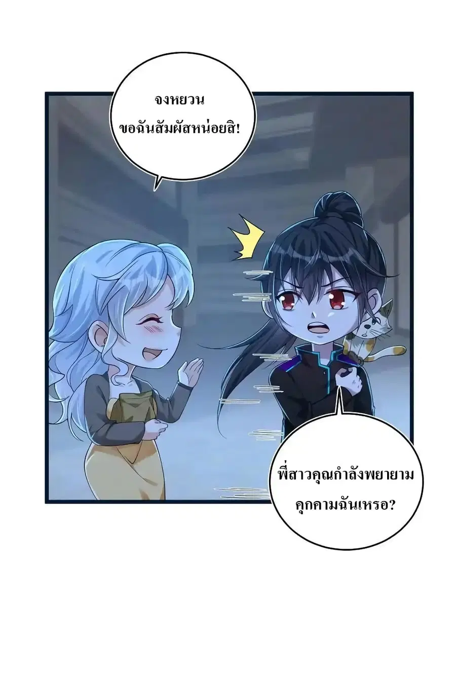I Accidentally Became Invincible While Studying With My Sister ตอนที่ 73 หน้า 3
