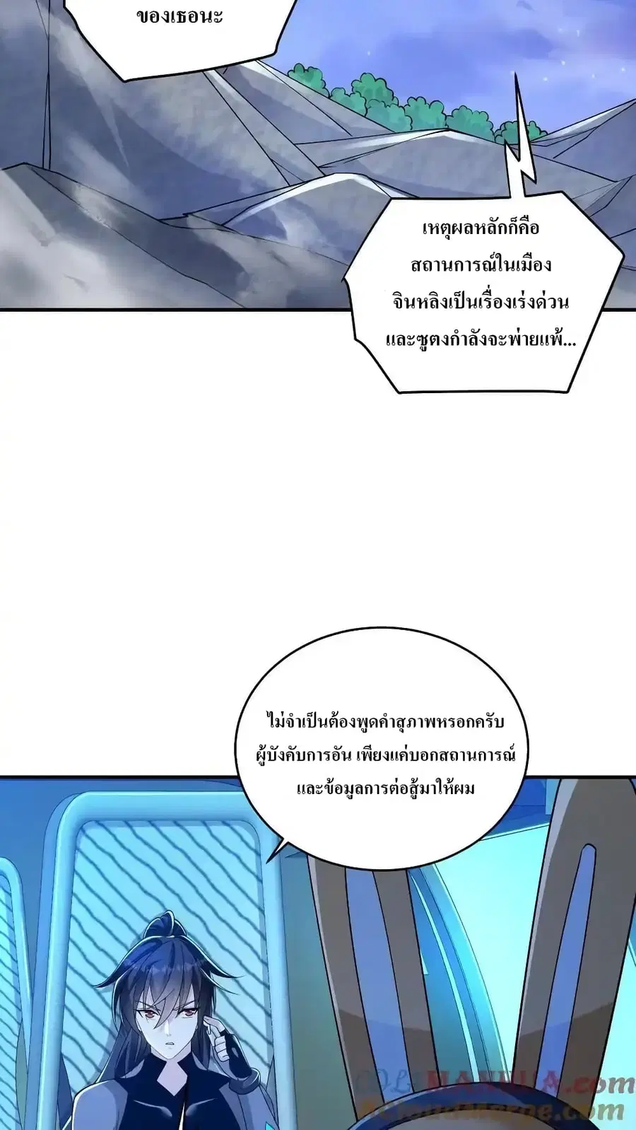 I Accidentally Became Invincible While Studying With My Sister ตอนที่ 74 หน้า 3
