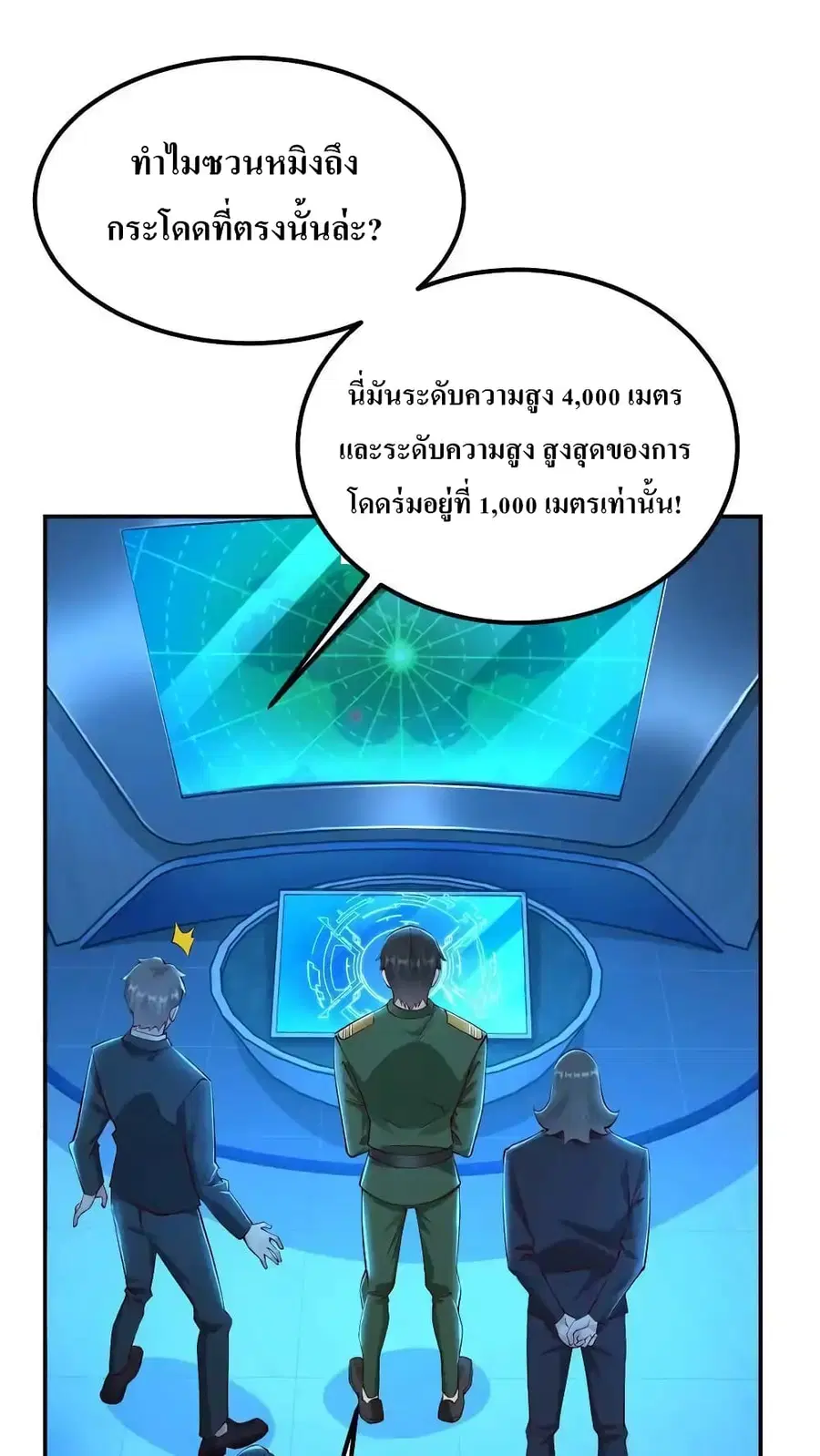 I Accidentally Became Invincible While Studying With My Sister ตอนที่ 75 หน้า 2