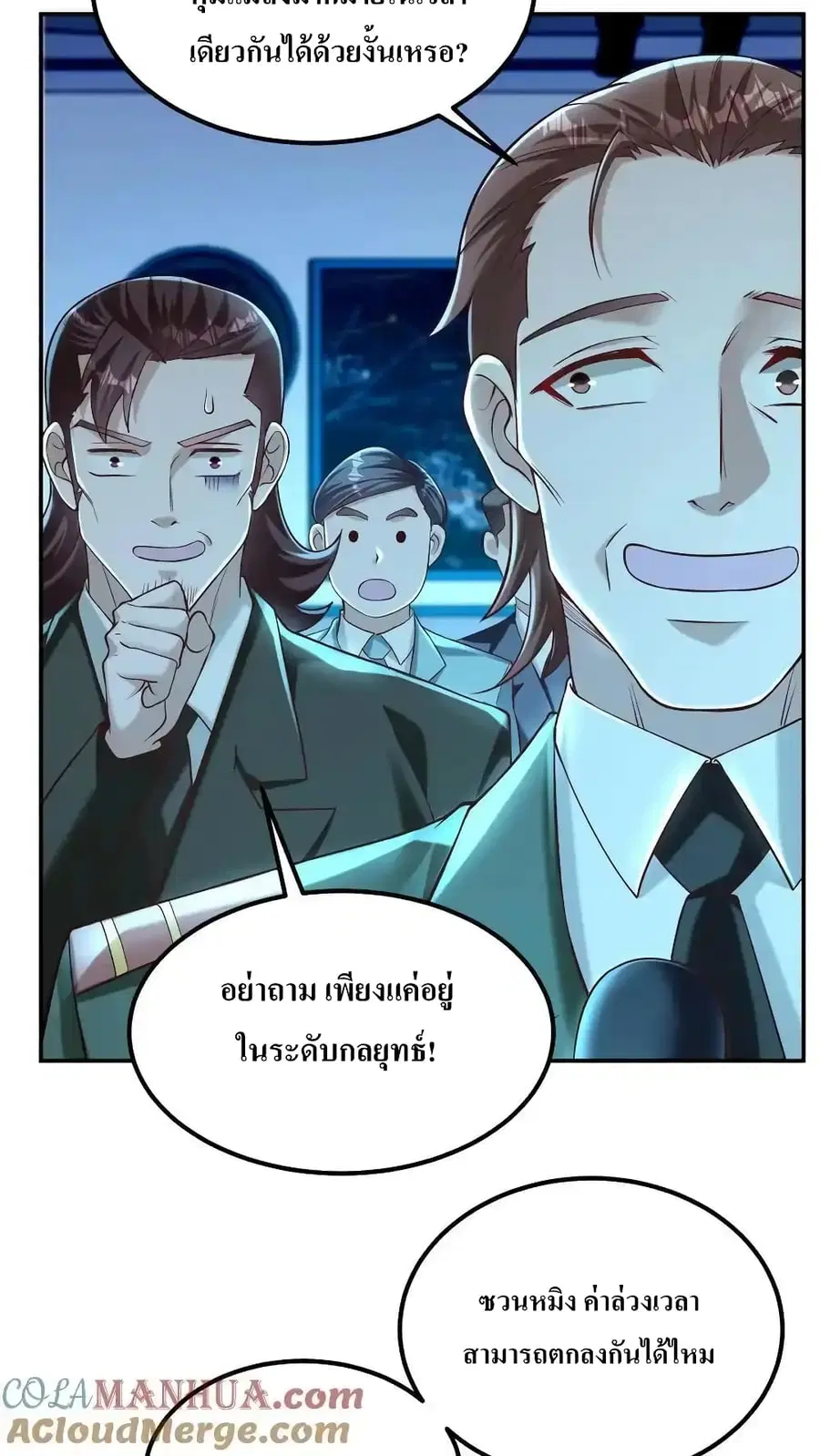 I Accidentally Became Invincible While Studying With My Sister ตอนที่ 76 หน้า 3