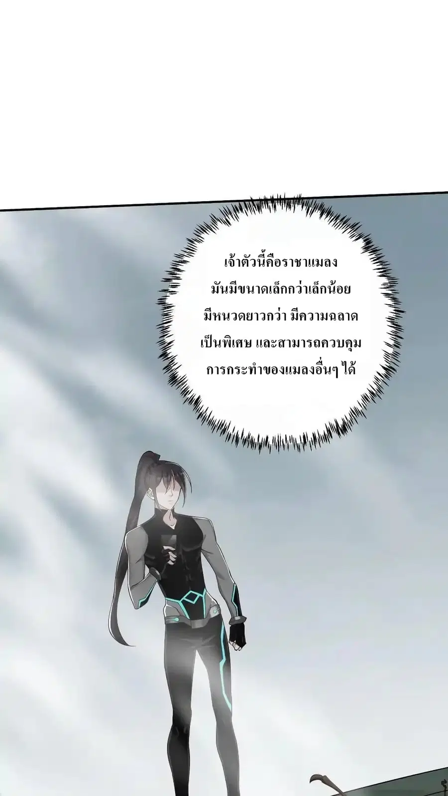 I Accidentally Became Invincible While Studying With My Sister ตอนที่ 77 หน้า 2