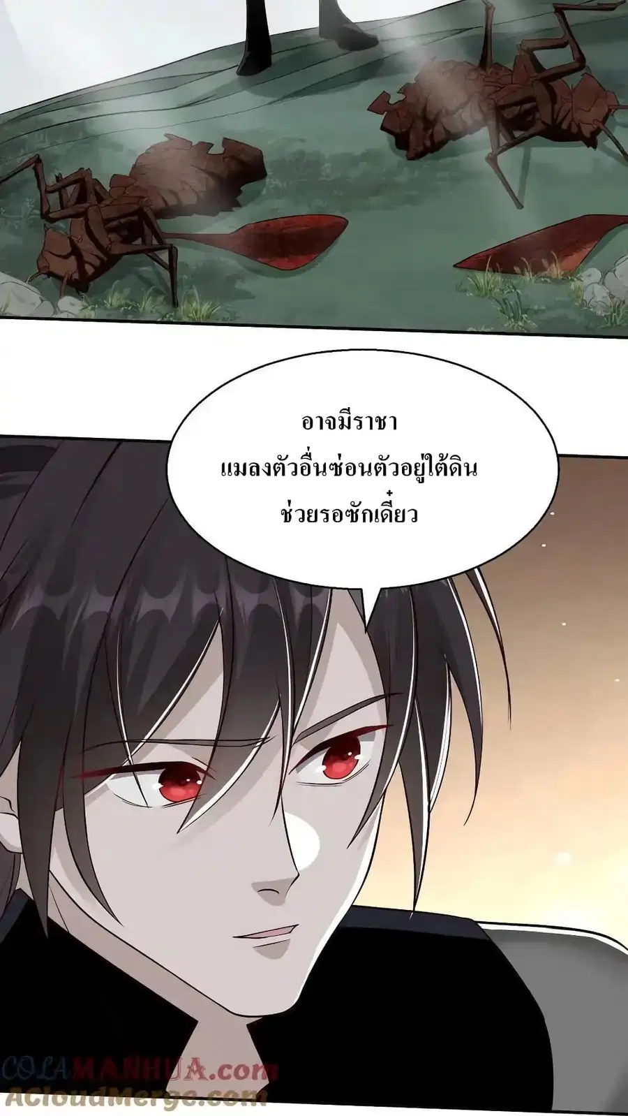 I Accidentally Became Invincible While Studying With My Sister ตอนที่ 77 หน้า 3