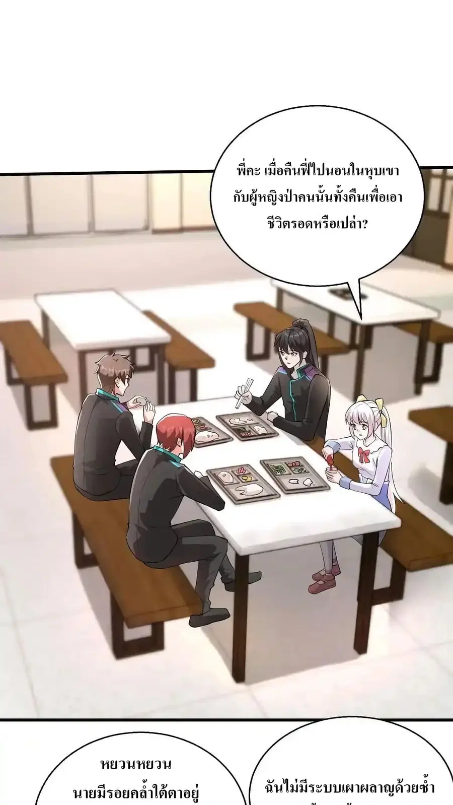 I Accidentally Became Invincible While Studying With My Sister ตอนที่ 78 หน้า 2