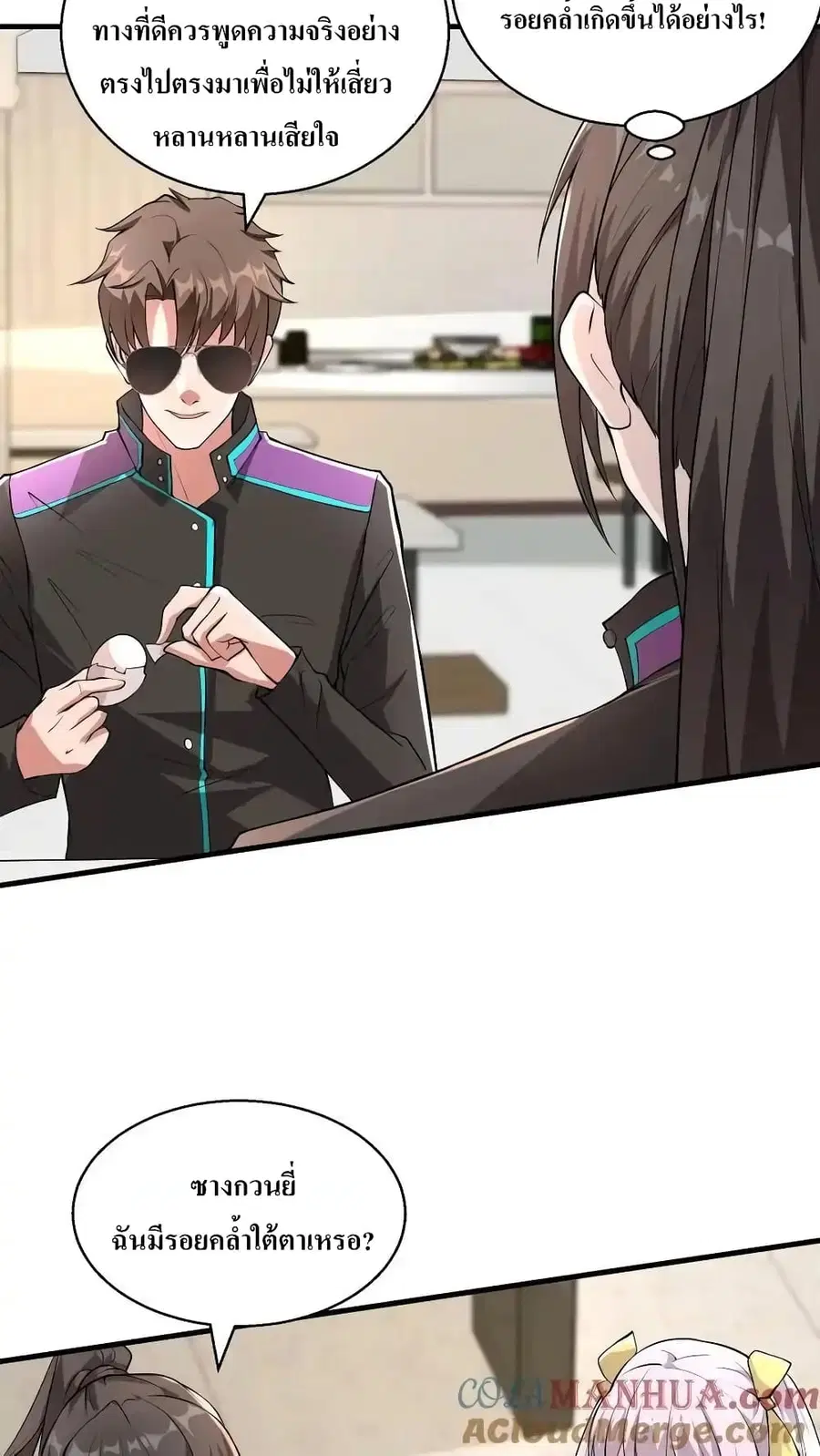 I Accidentally Became Invincible While Studying With My Sister ตอนที่ 78 หน้า 3