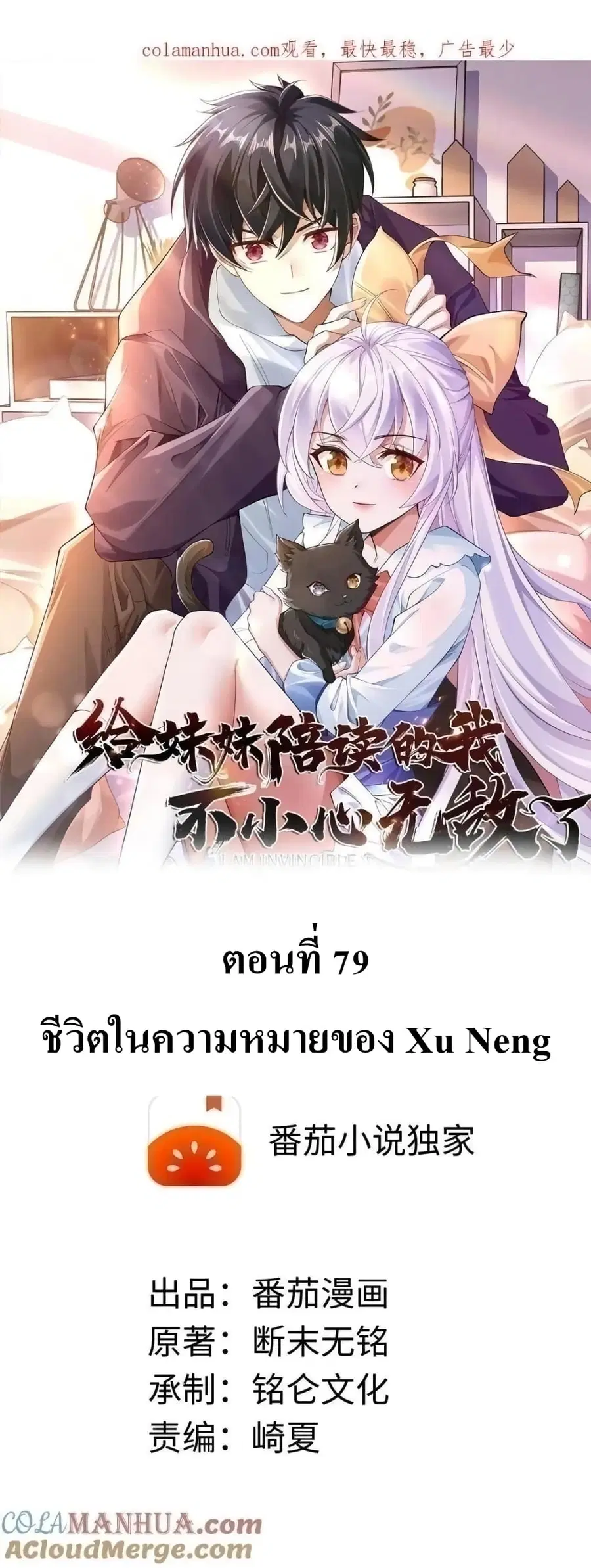 I Accidentally Became Invincible While Studying With My Sister ตอนที่ 79 หน้า 1