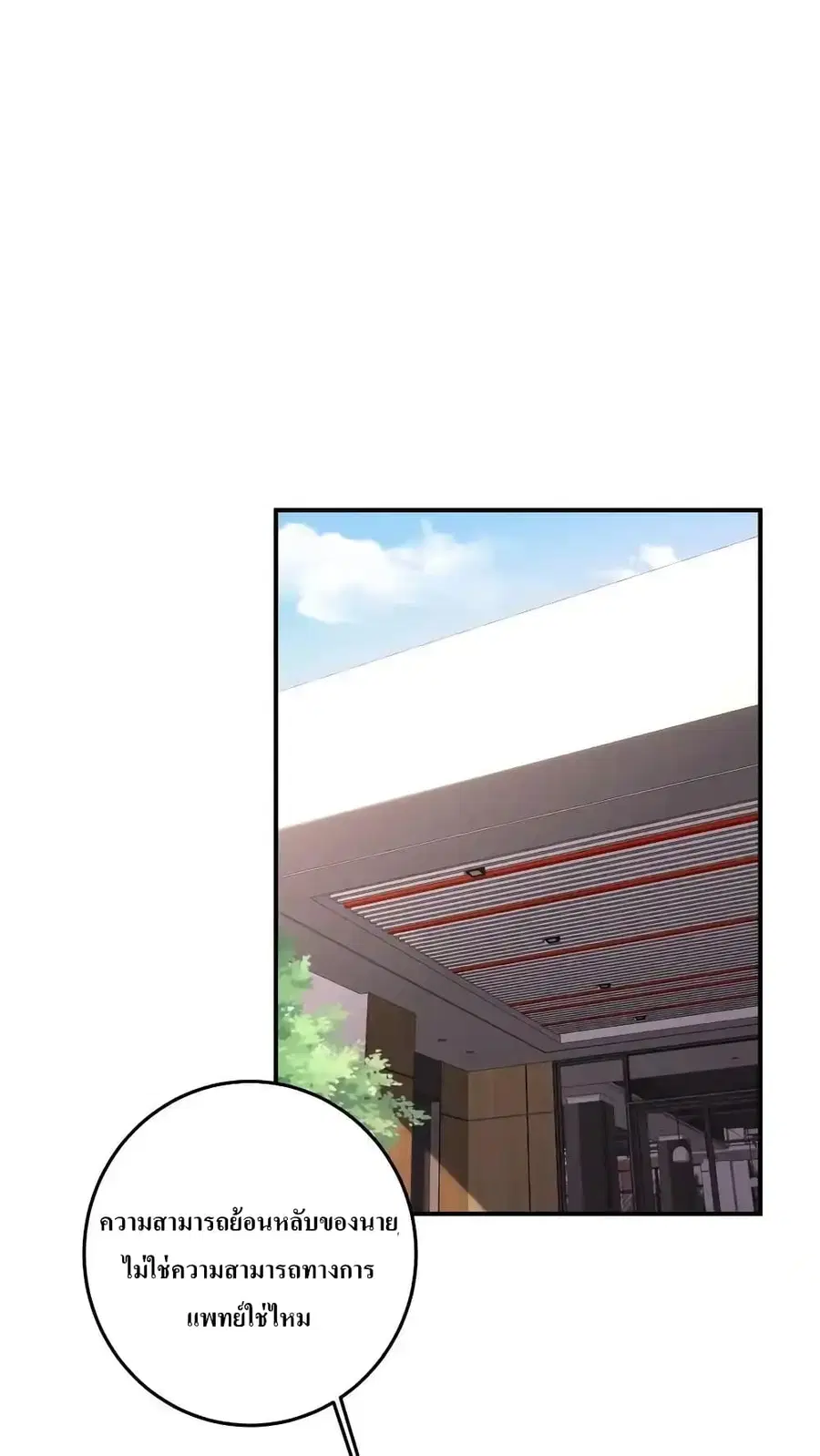 I Accidentally Became Invincible While Studying With My Sister ตอนที่ 79 หน้า 2