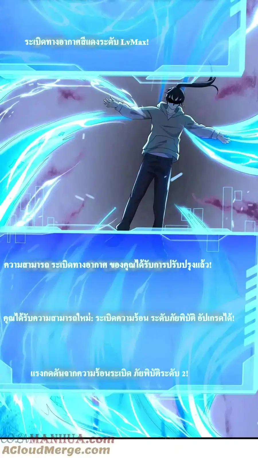 I Accidentally Became Invincible While Studying With My Sister ตอนที่ 80 หน้า 3