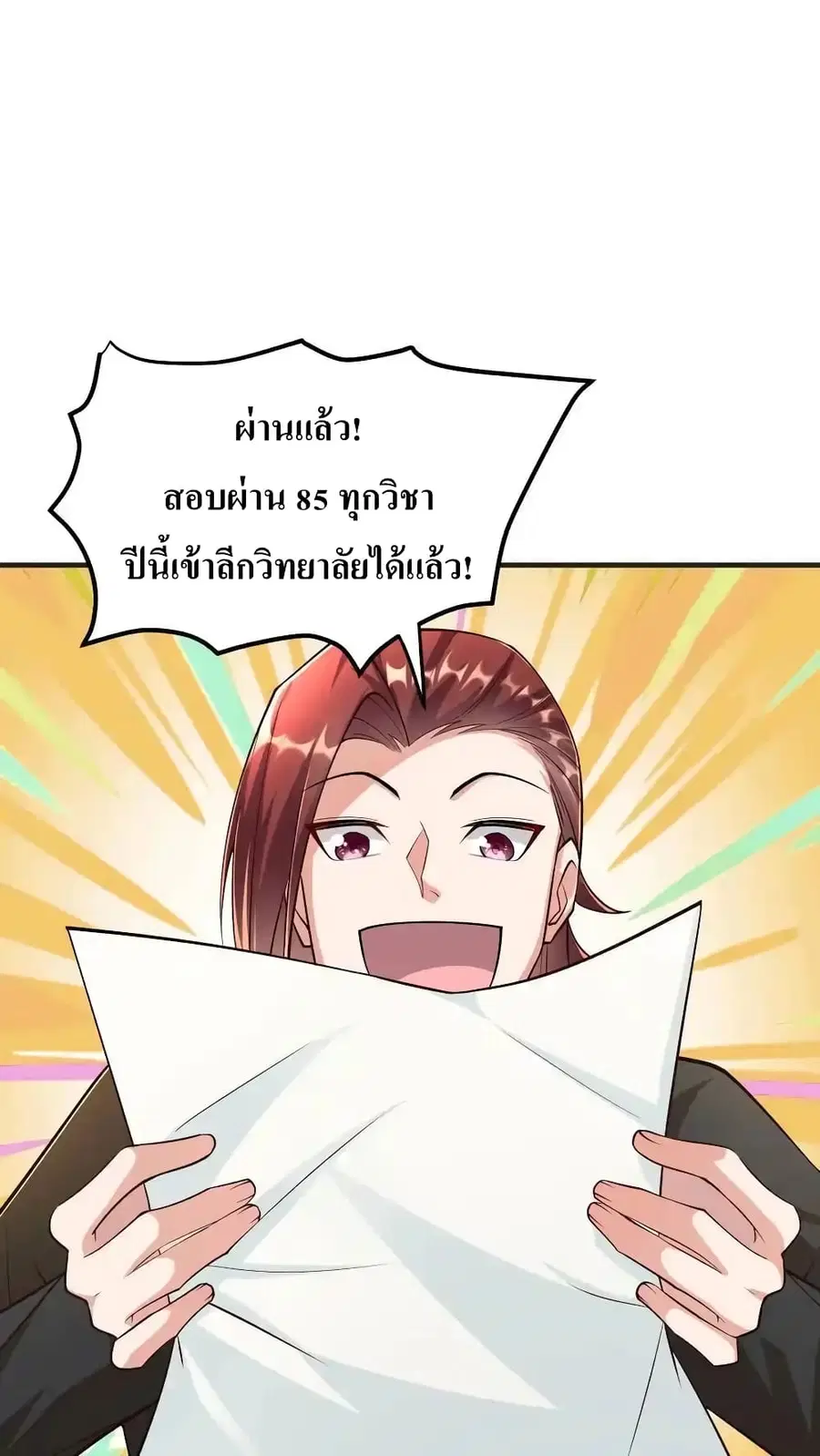 I Accidentally Became Invincible While Studying With My Sister ตอนที่ 81 หน้า 2