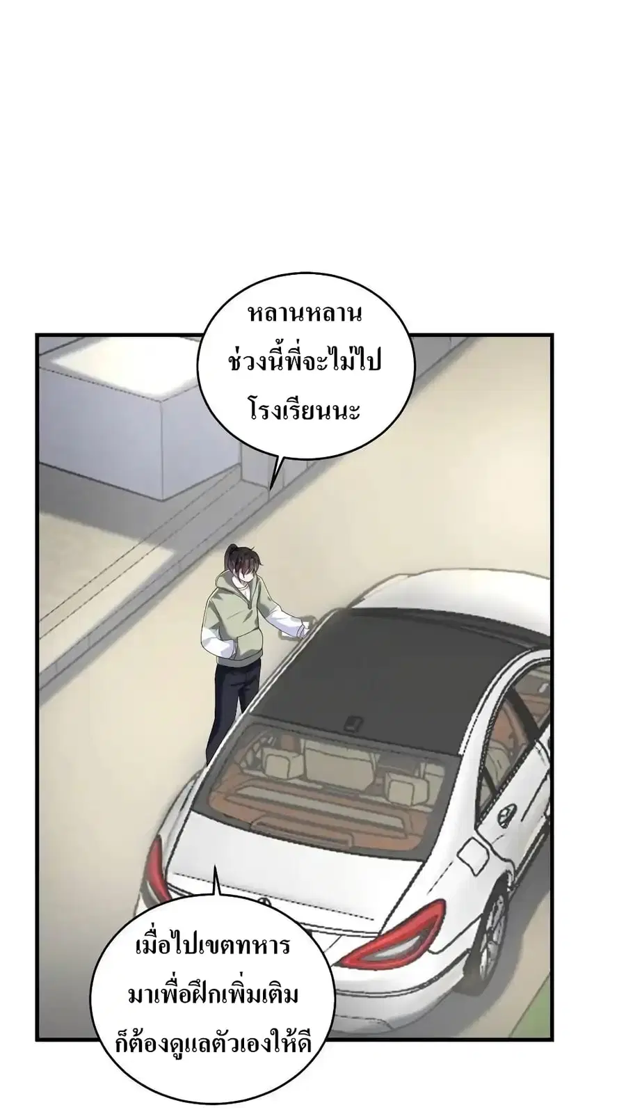 I Accidentally Became Invincible While Studying With My Sister ตอนที่ 82 หน้า 2