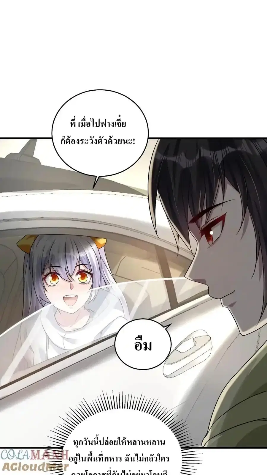 I Accidentally Became Invincible While Studying With My Sister ตอนที่ 82 หน้า 3