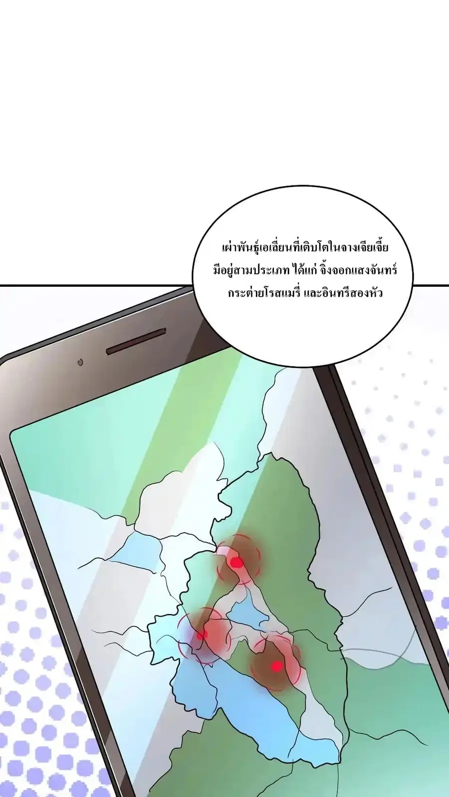 I Accidentally Became Invincible While Studying With My Sister ตอนที่ 83 หน้า 2