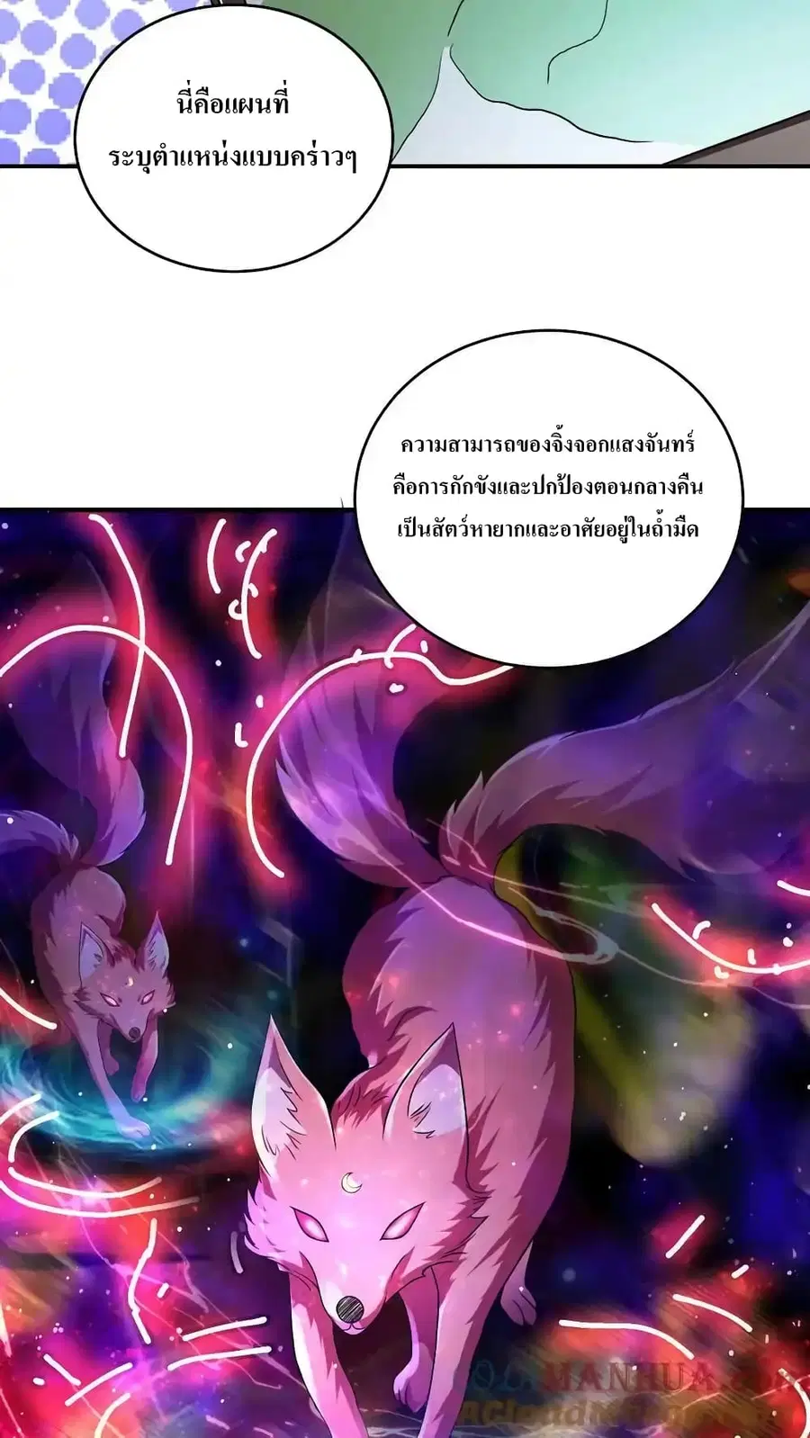 I Accidentally Became Invincible While Studying With My Sister ตอนที่ 83 หน้า 3