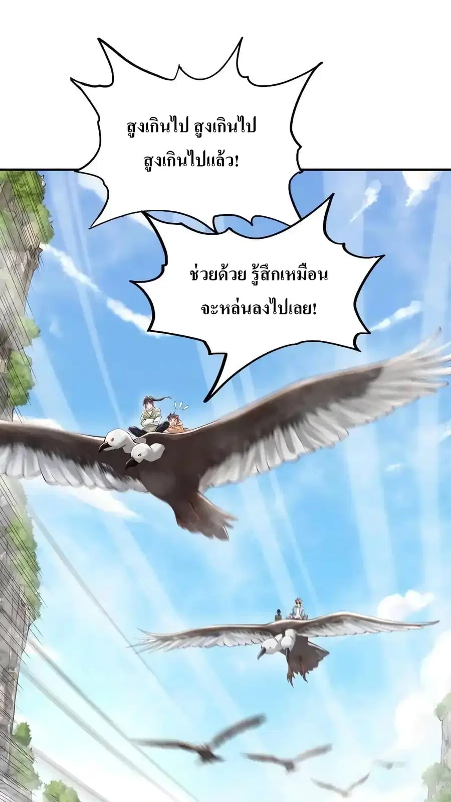 I Accidentally Became Invincible While Studying With My Sister ตอนที่ 84 หน้า 2
