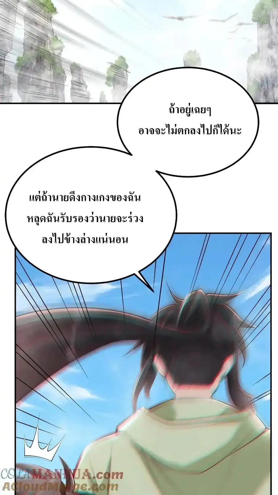 I Accidentally Became Invincible While Studying With My Sister ตอนที่ 84 หน้า 3