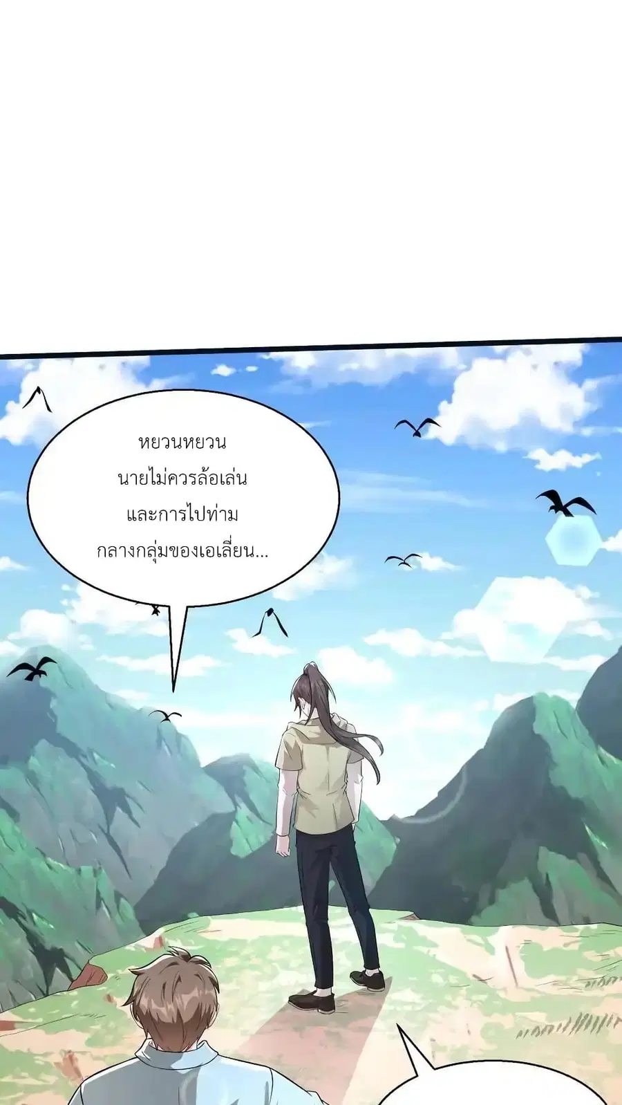 I Accidentally Became Invincible While Studying With My Sister ตอนที่ 85 หน้า 2