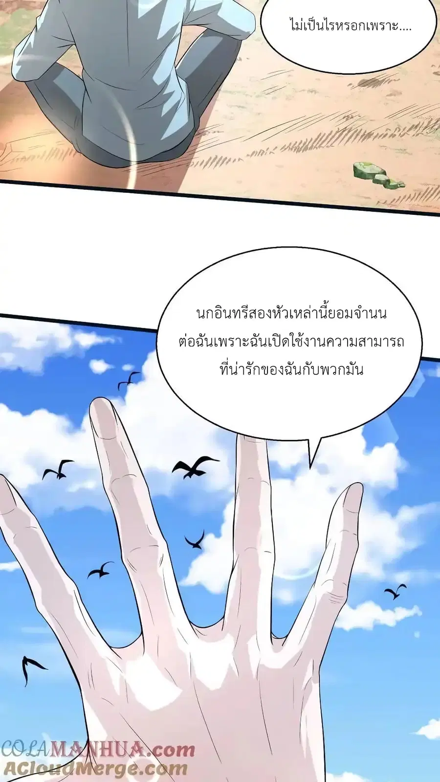 I Accidentally Became Invincible While Studying With My Sister ตอนที่ 85 หน้า 3
