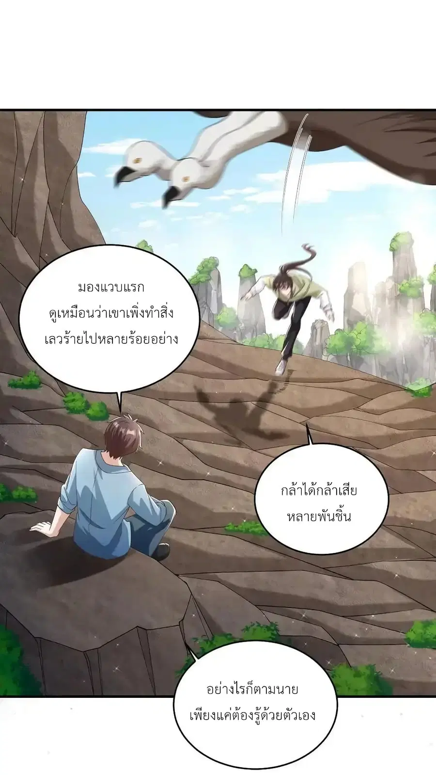 I Accidentally Became Invincible While Studying With My Sister ตอนที่ 87 หน้า 2