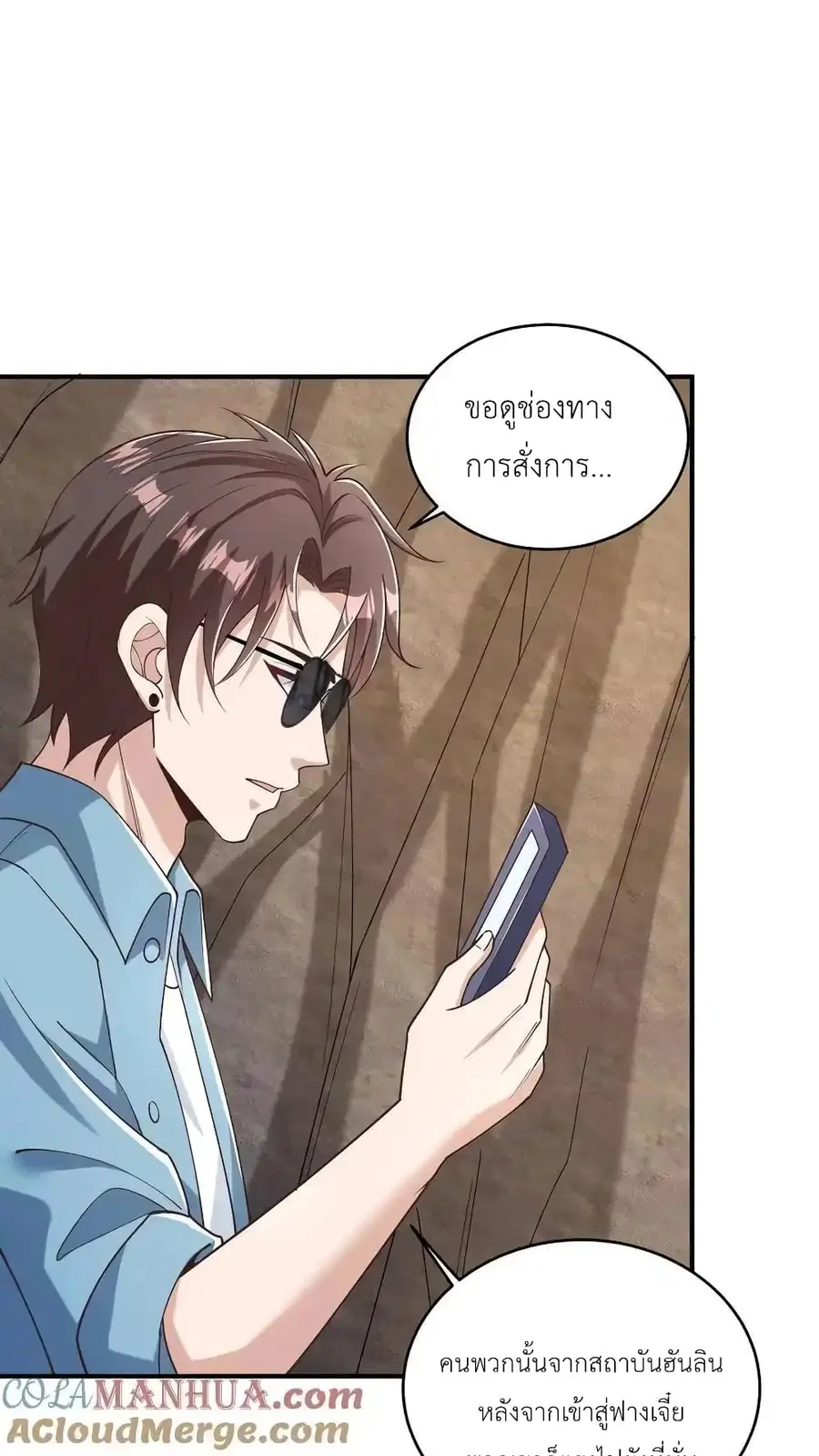 I Accidentally Became Invincible While Studying With My Sister ตอนที่ 87 หน้า 3