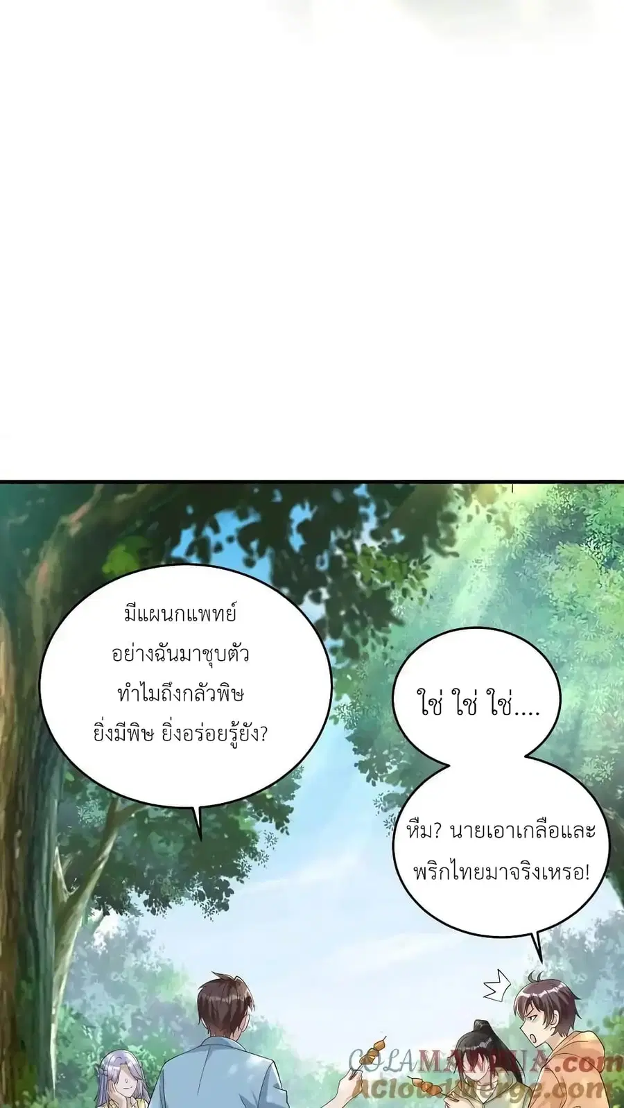 I Accidentally Became Invincible While Studying With My Sister ตอนที่ 88 หน้า 3