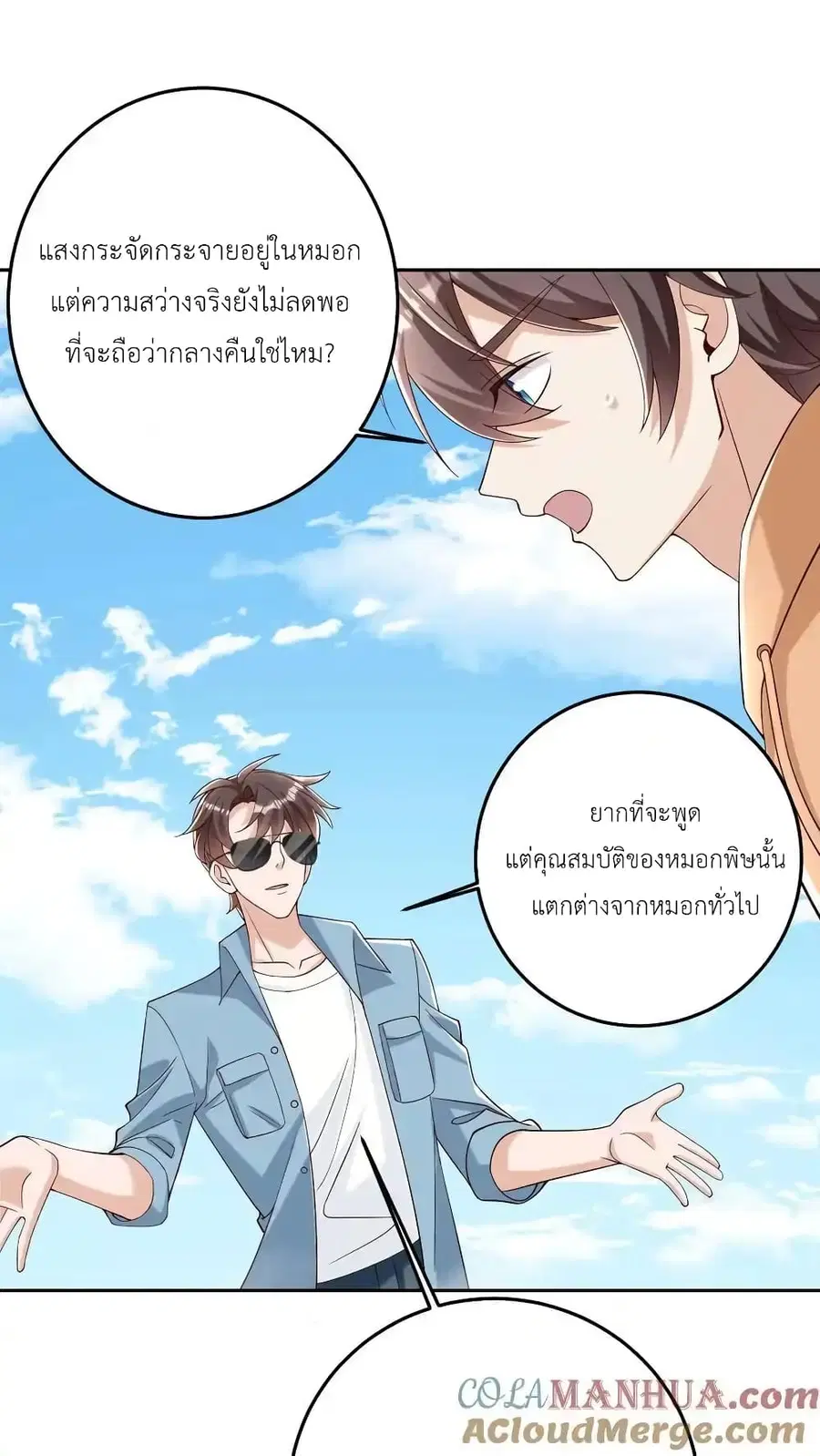 I Accidentally Became Invincible While Studying With My Sister ตอนที่ 89 หน้า 3