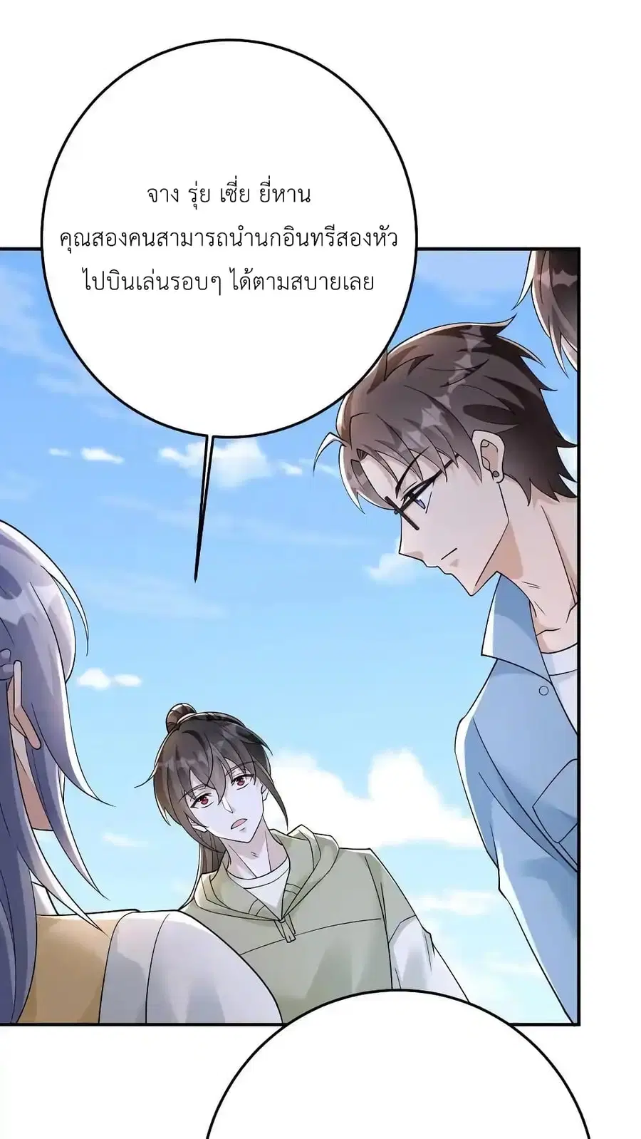 I Accidentally Became Invincible While Studying With My Sister ตอนที่ 90 หน้า 2