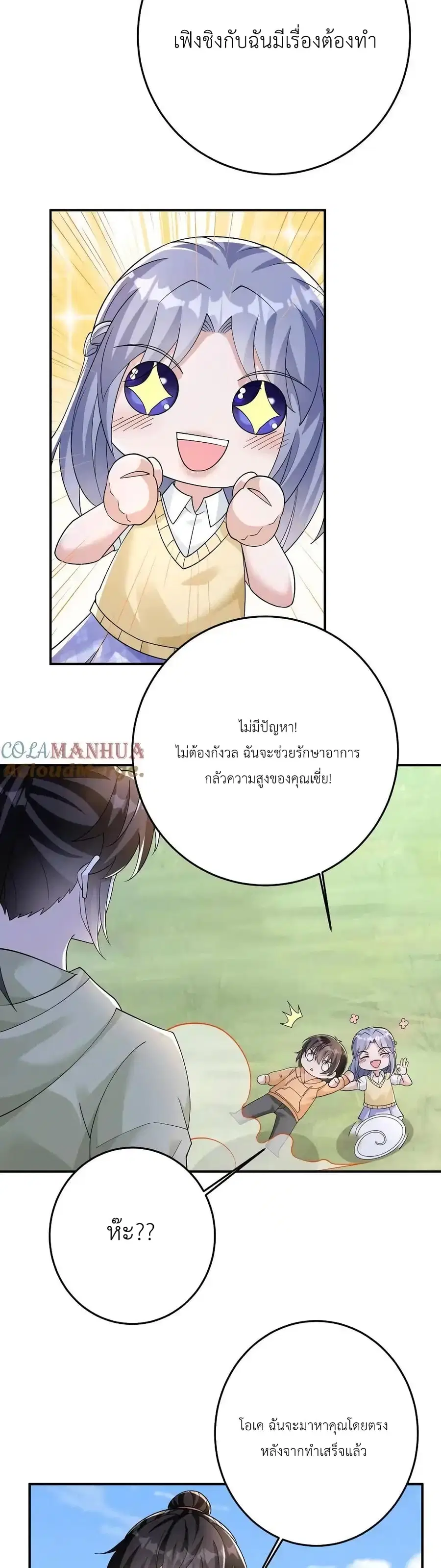 I Accidentally Became Invincible While Studying With My Sister ตอนที่ 90 หน้า 3