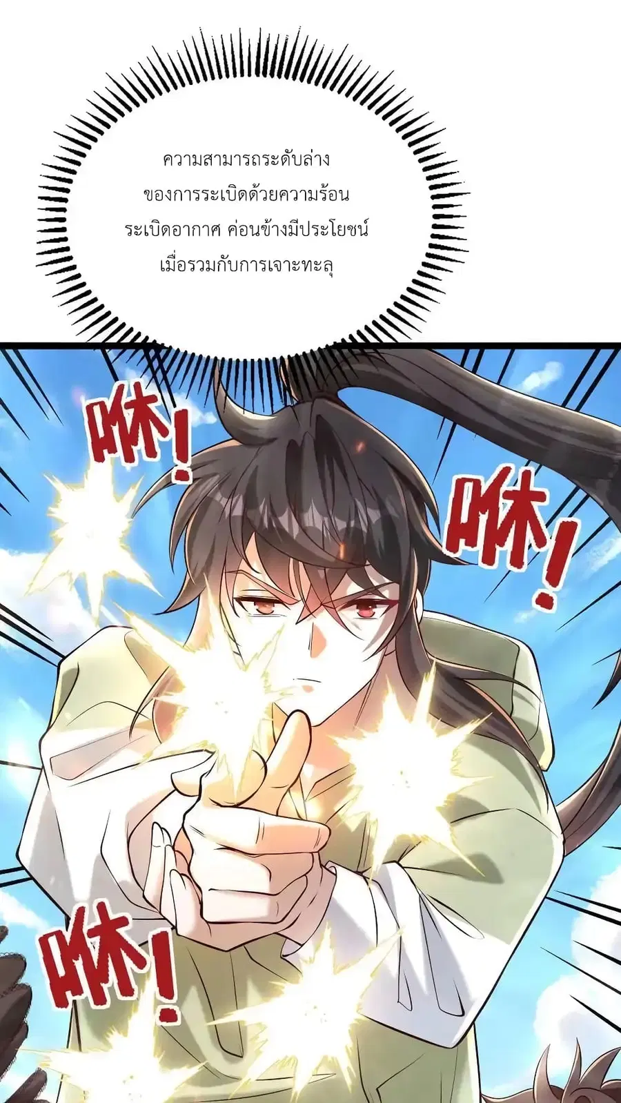 I Accidentally Became Invincible While Studying With My Sister ตอนที่ 91 หน้า 2