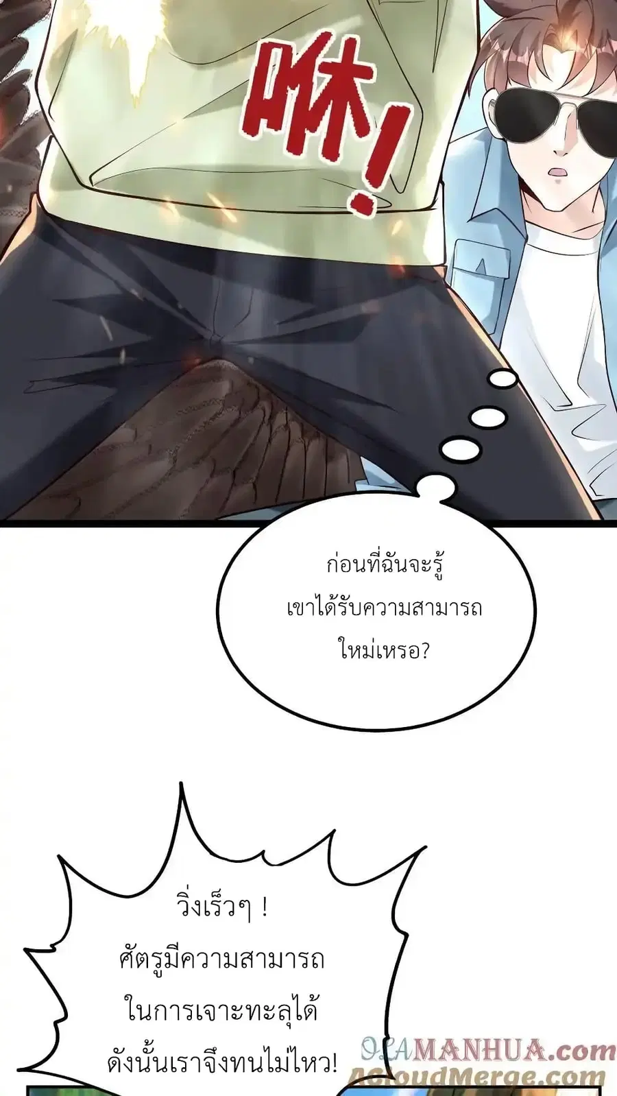 I Accidentally Became Invincible While Studying With My Sister ตอนที่ 91 หน้า 3