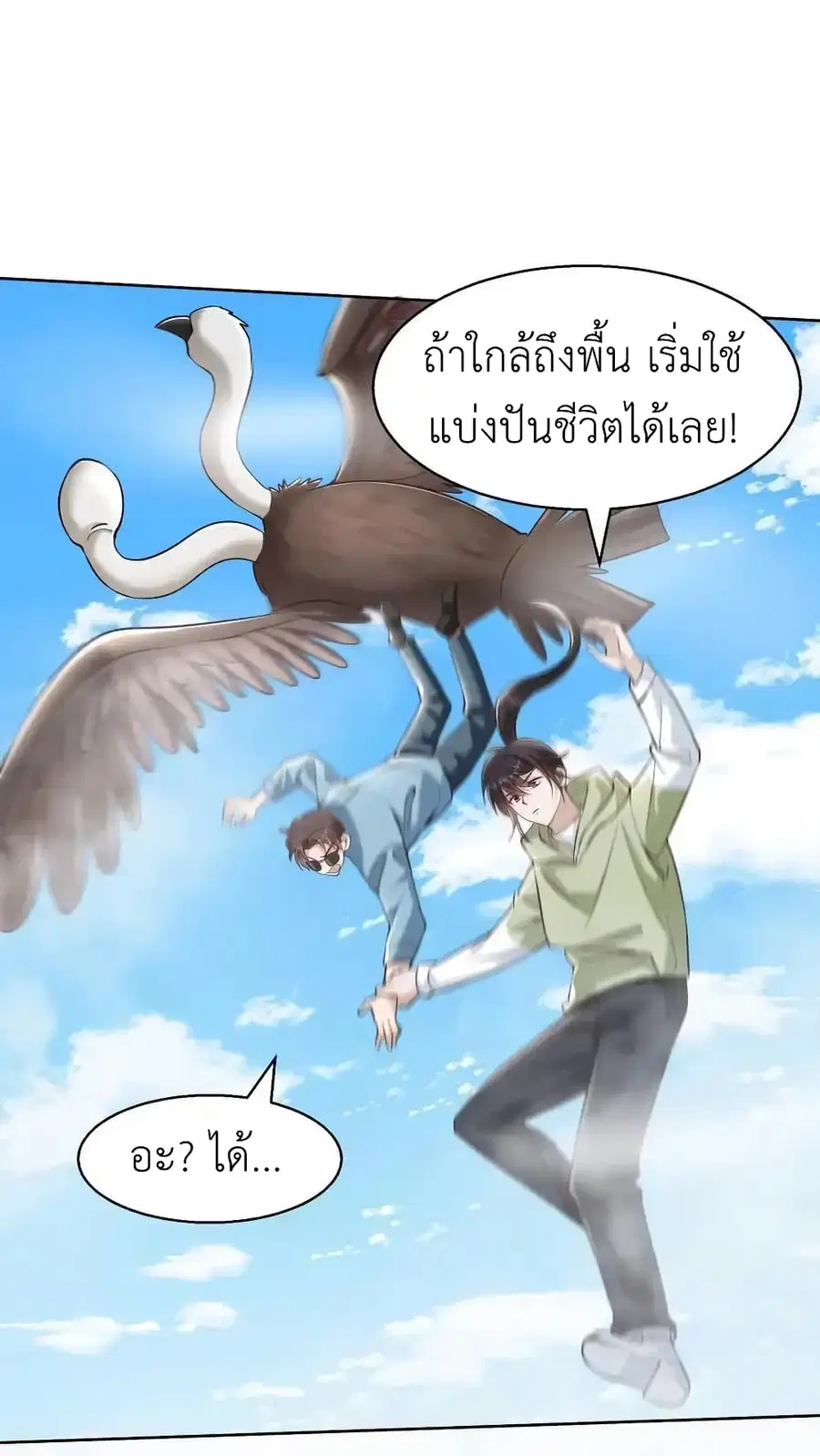 I Accidentally Became Invincible While Studying With My Sister ตอนที่ 92 หน้า 2