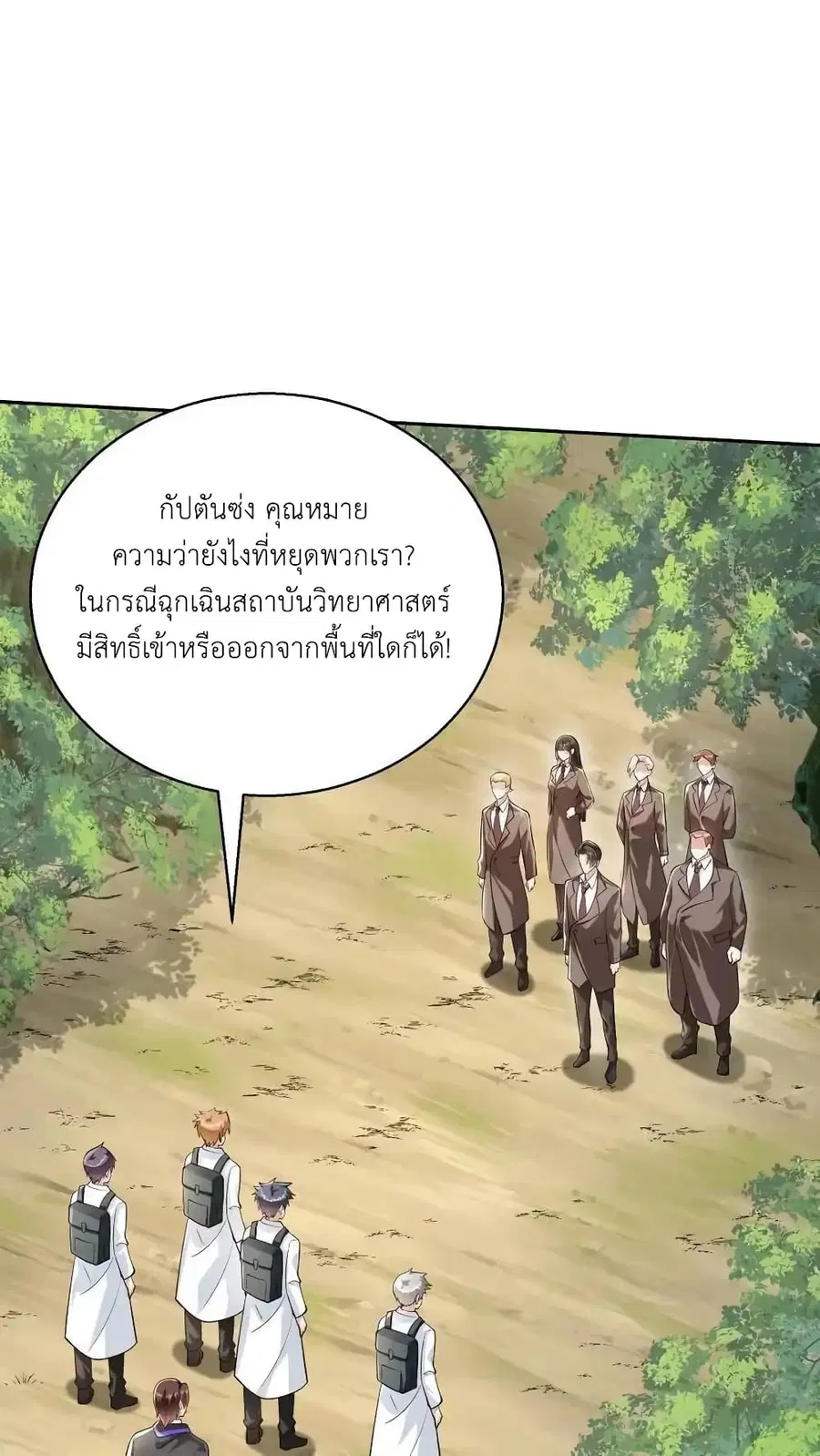 I Accidentally Became Invincible While Studying With My Sister ตอนที่ 94 หน้า 2