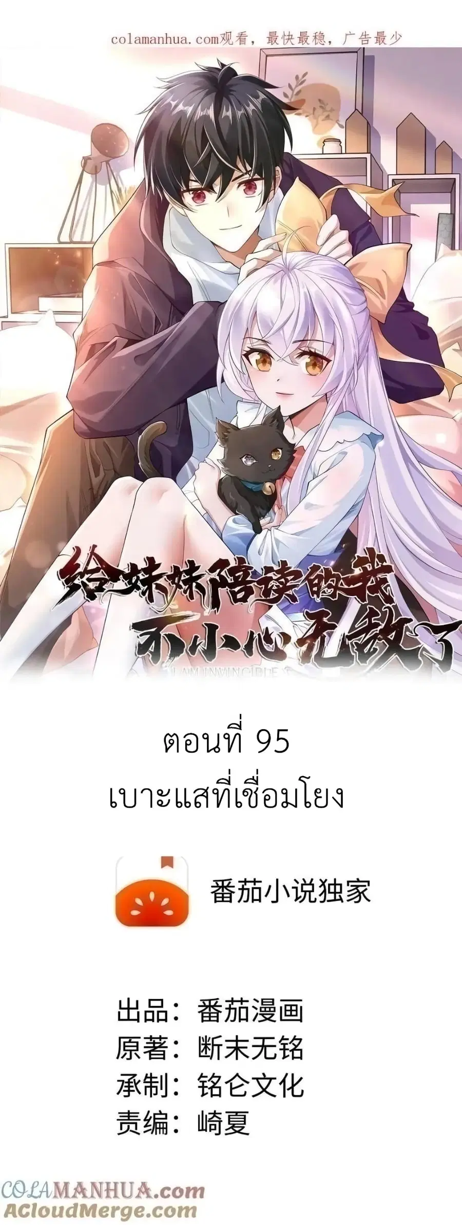I Accidentally Became Invincible While Studying With My Sister ตอนที่ 95 หน้า 1