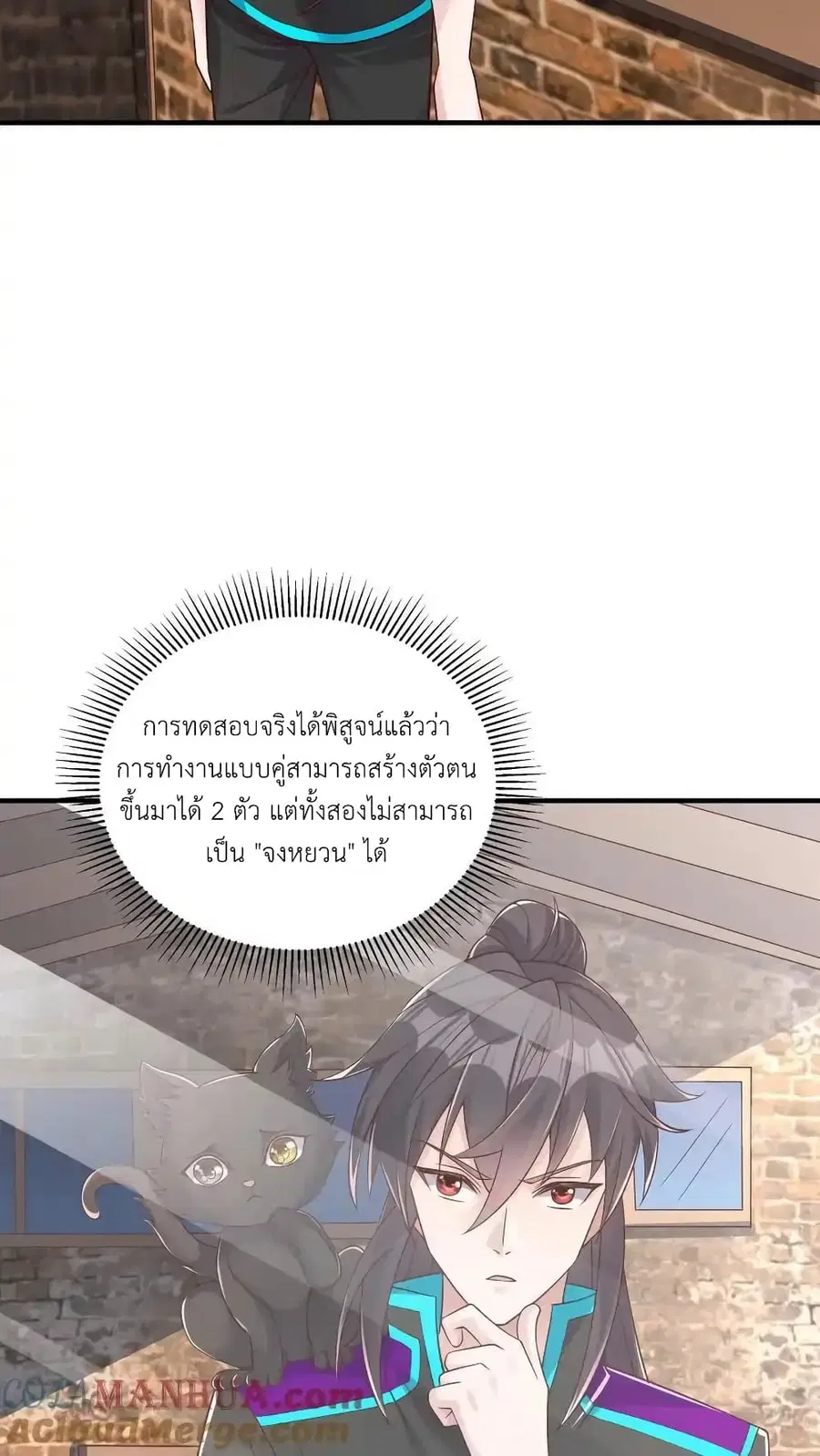 I Accidentally Became Invincible While Studying With My Sister ตอนที่ 97 หน้า 3