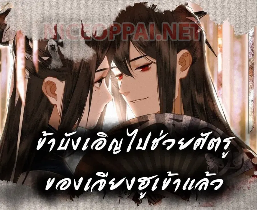 I Accidentally Saved the Jianghu’s Enemy ตอนที่ 0 หน้า 1