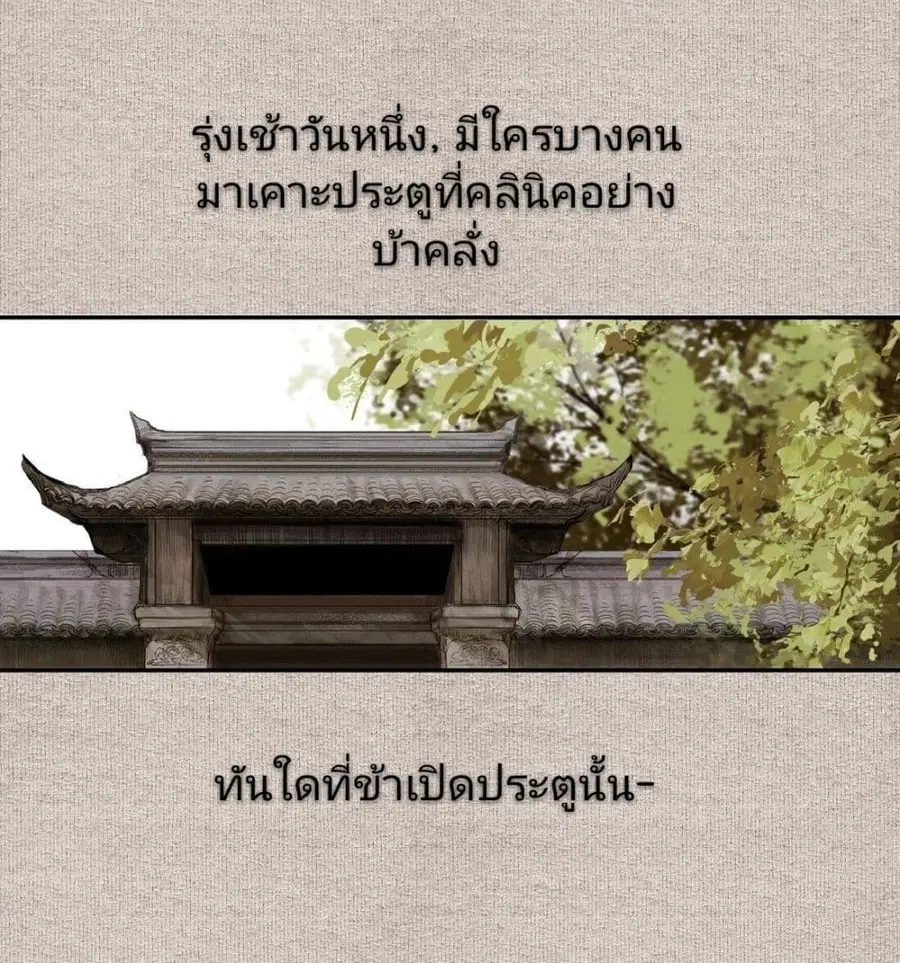 I Accidentally Saved the Jianghu’s Enemy ตอนที่ 0 หน้า 2