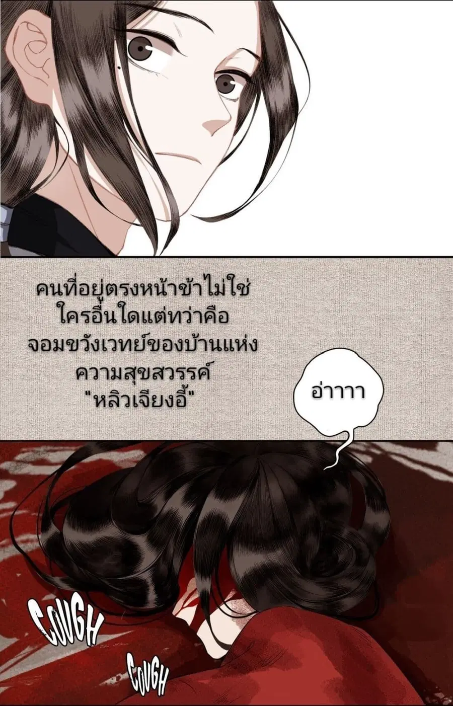 I Accidentally Saved the Jianghu’s Enemy ตอนที่ 0 หน้า 3
