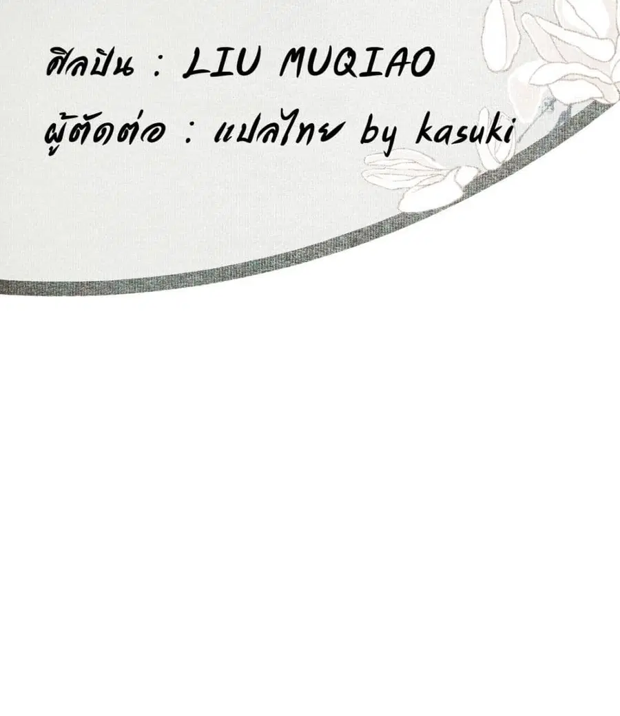 I Accidentally Saved the Jianghu’s Enemy ตอนที่ 1 หน้า 3