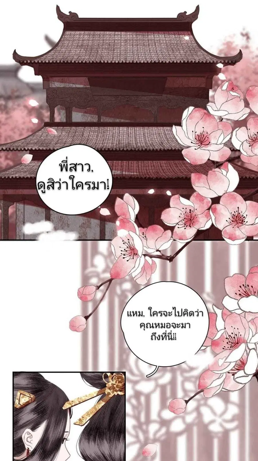I Accidentally Saved the Jianghu’s Enemy ตอนที่ 3 หน้า 3