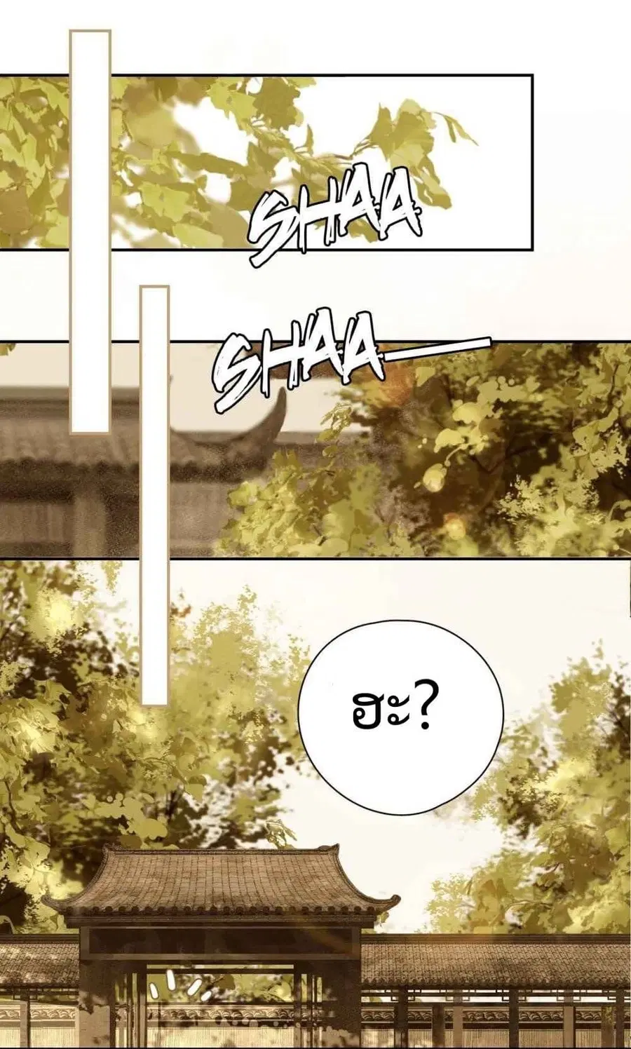 I Accidentally Saved the Jianghu’s Enemy ตอนที่ 4 หน้า 3