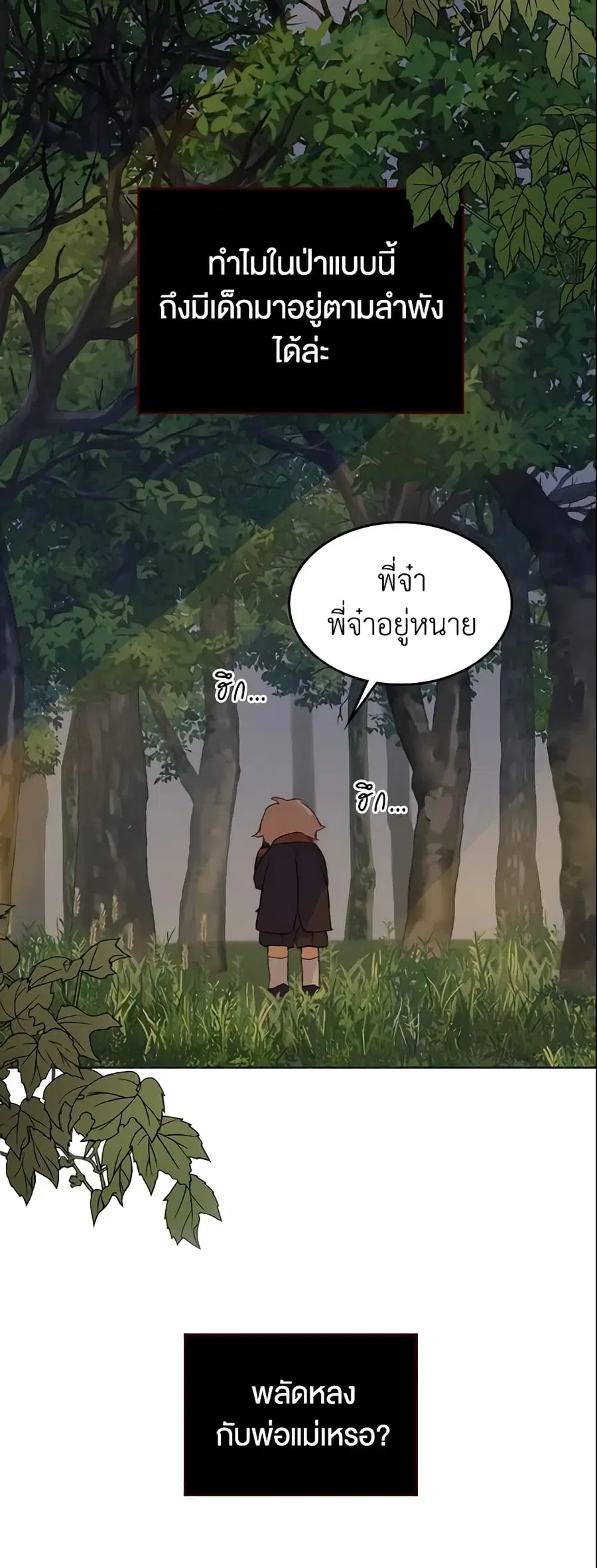 I Accidentally Saved the Male Lead’s Brother ตอนที่ 1 หน้า 1