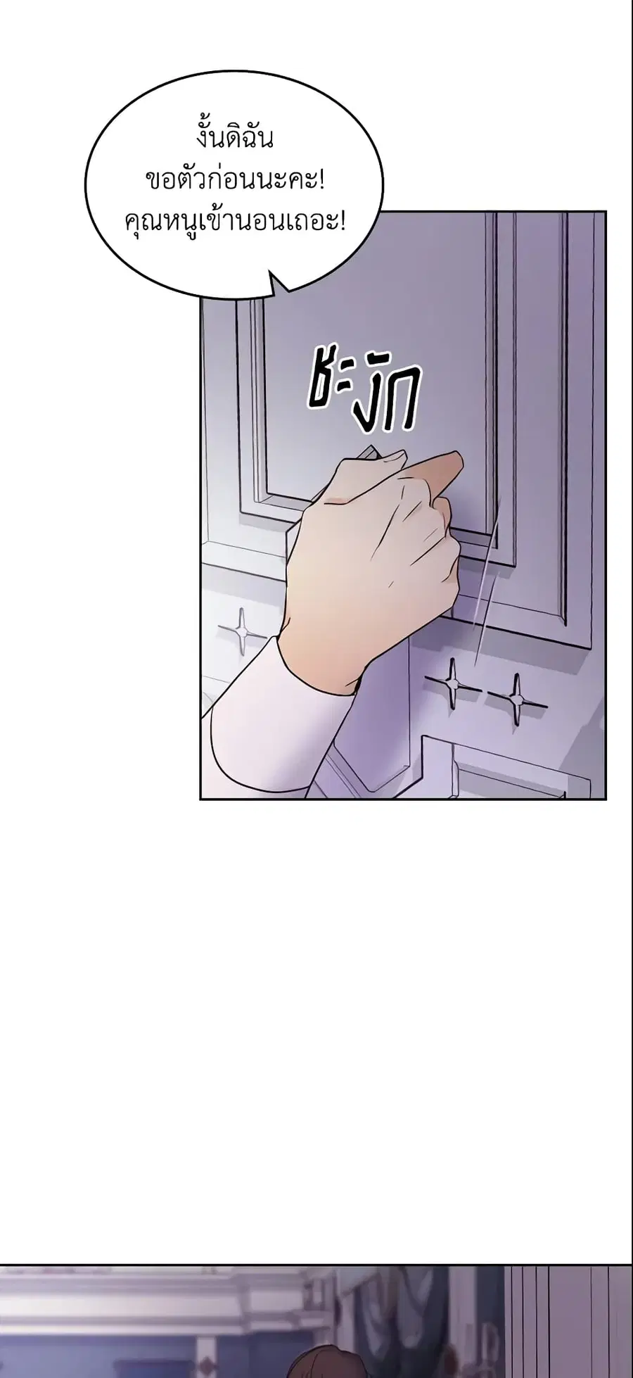I Accidentally Saved the Male Lead’s Brother ตอนที่ 11 หน้า 3