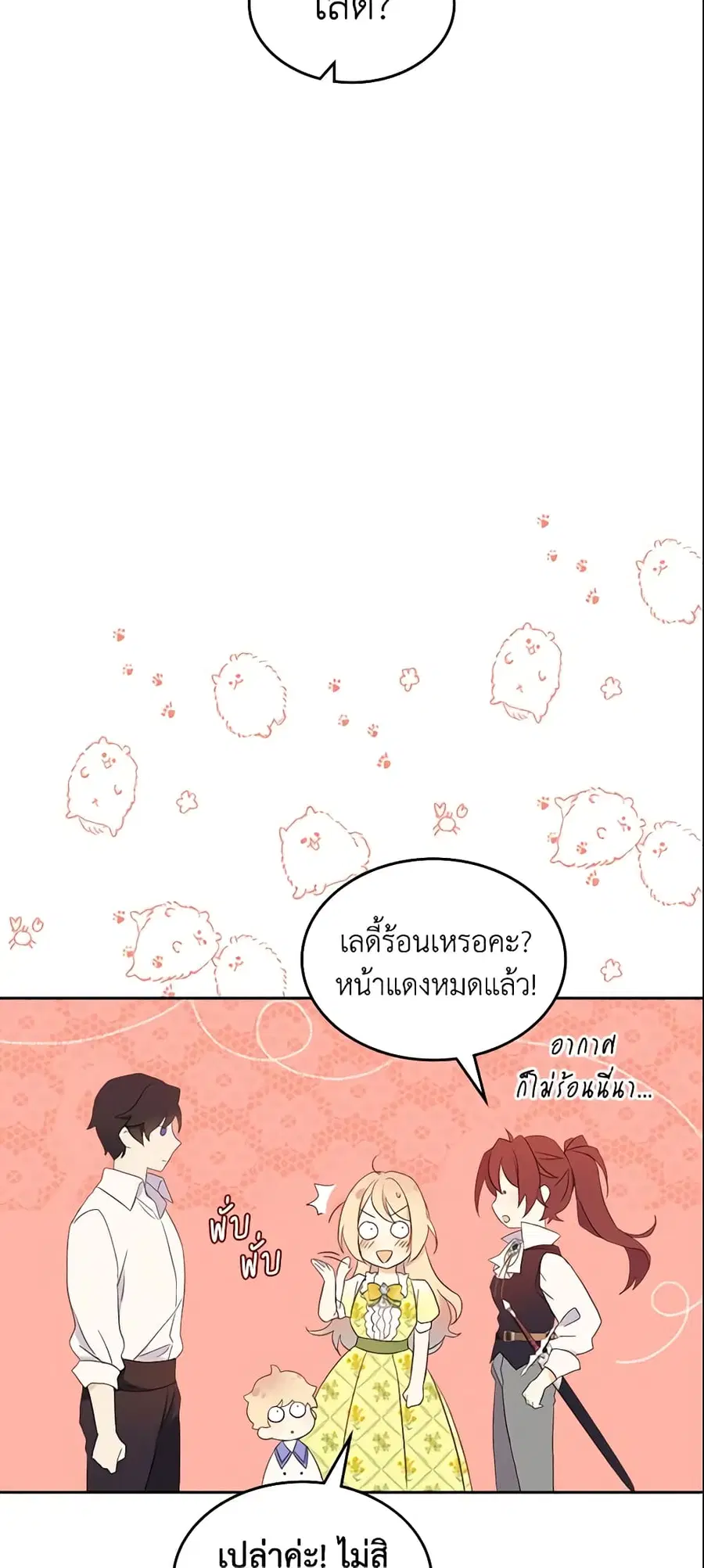 I Accidentally Saved the Male Lead’s Brother ตอนที่ 12 หน้า 3