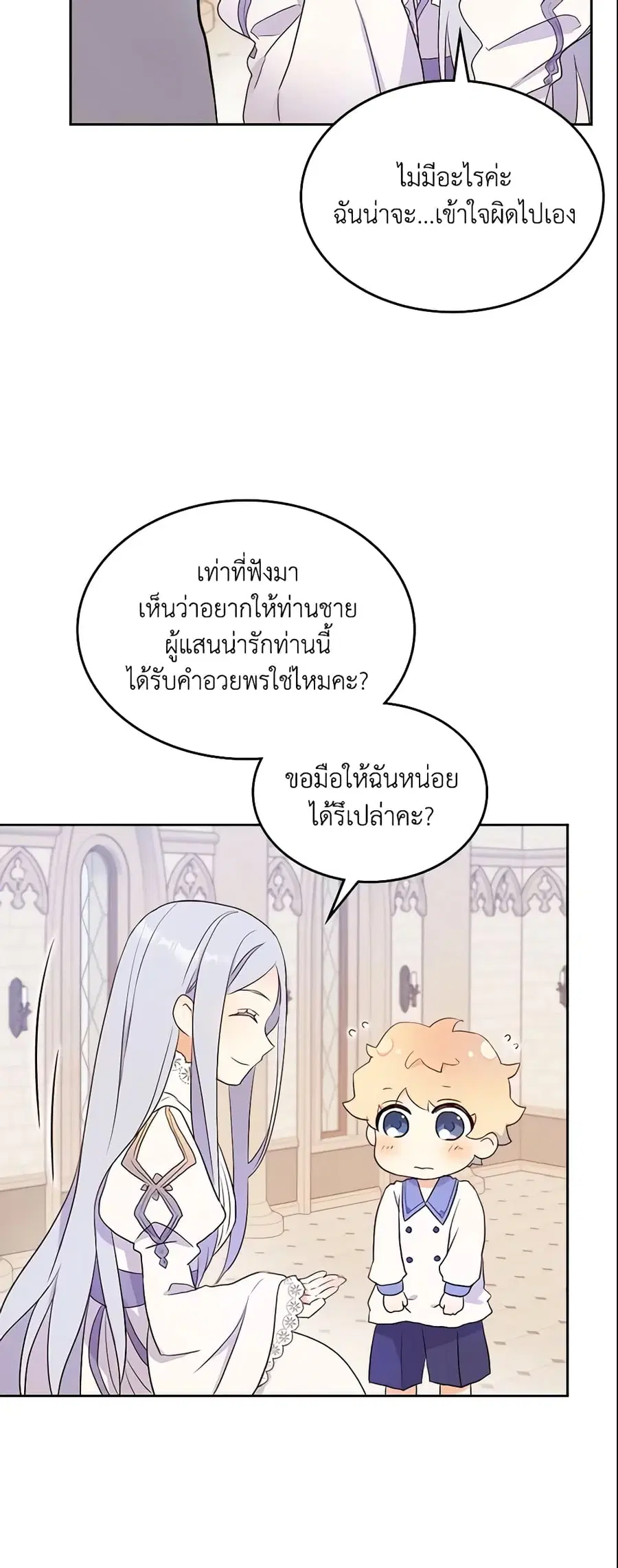 I Accidentally Saved the Male Lead’s Brother ตอนที่ 13 หน้า 3