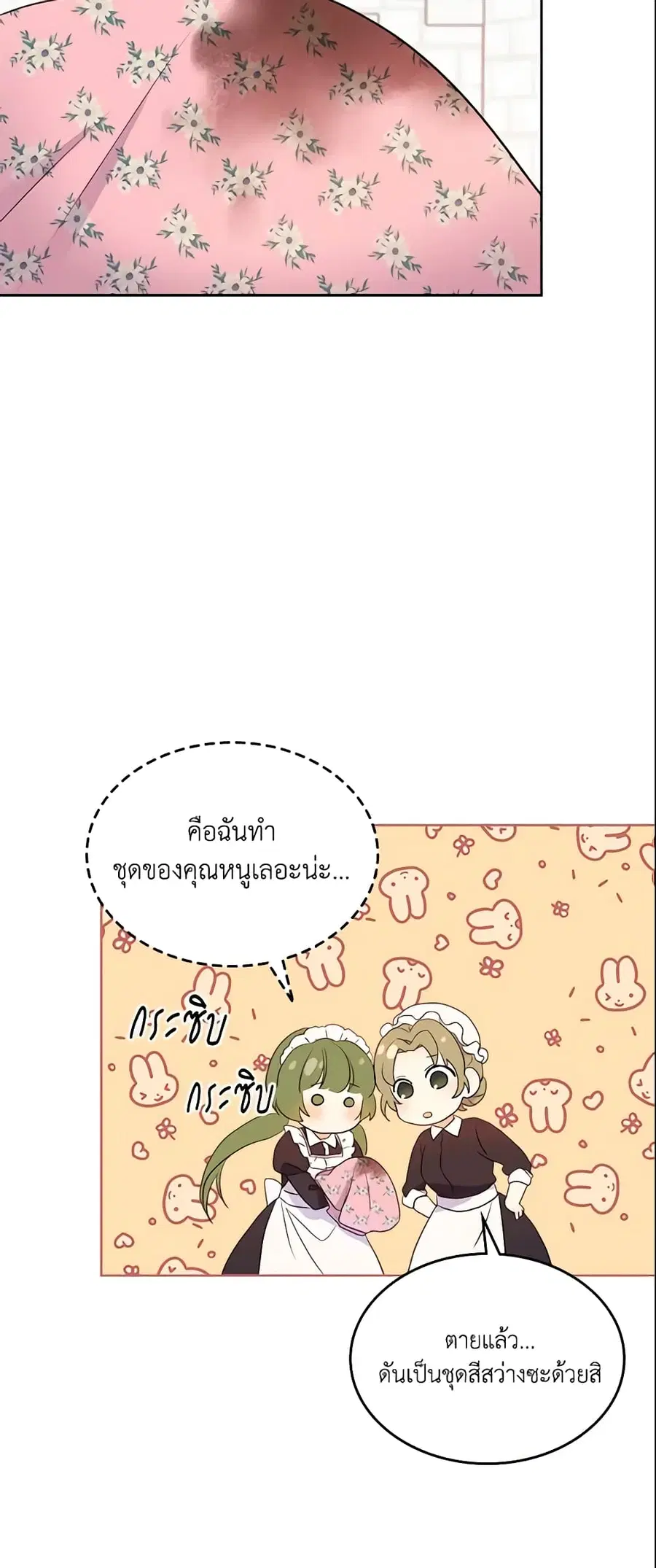 I Accidentally Saved the Male Lead’s Brother ตอนที่ 15 หน้า 3