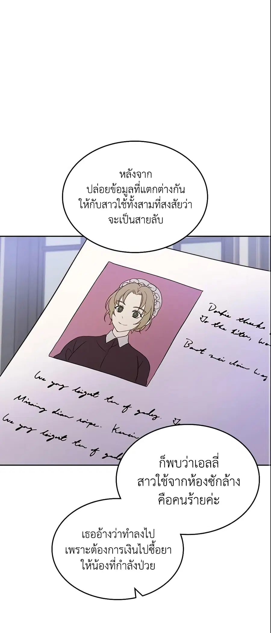I Accidentally Saved the Male Lead’s Brother ตอนที่ 16 หน้า 2