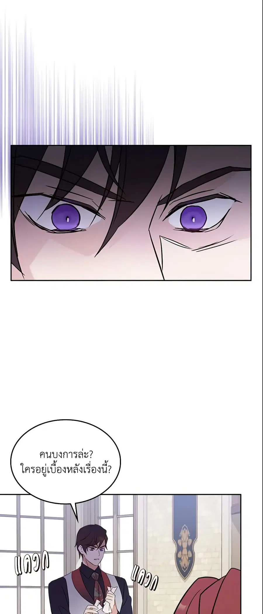 I Accidentally Saved the Male Lead’s Brother ตอนที่ 16 หน้า 3