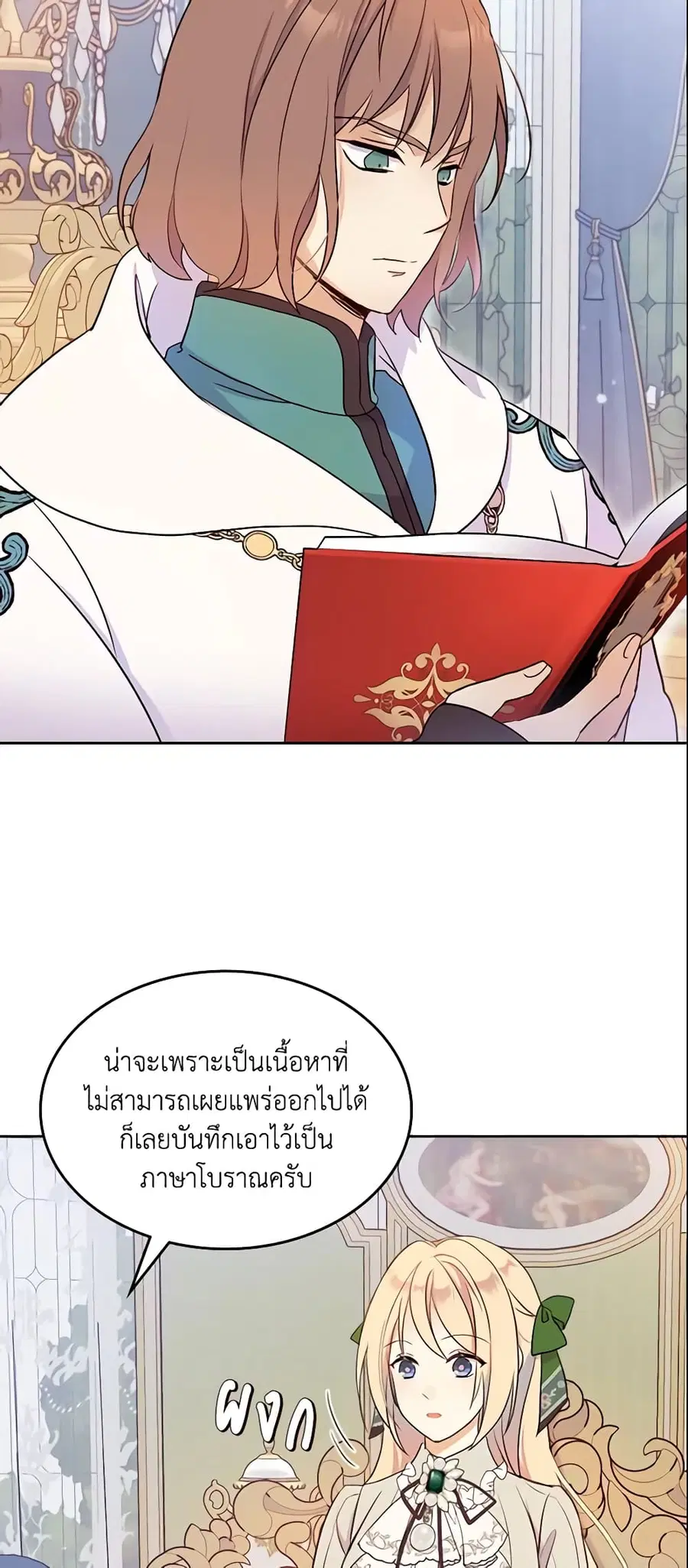 I Accidentally Saved the Male Lead’s Brother ตอนที่ 17 หน้า 3