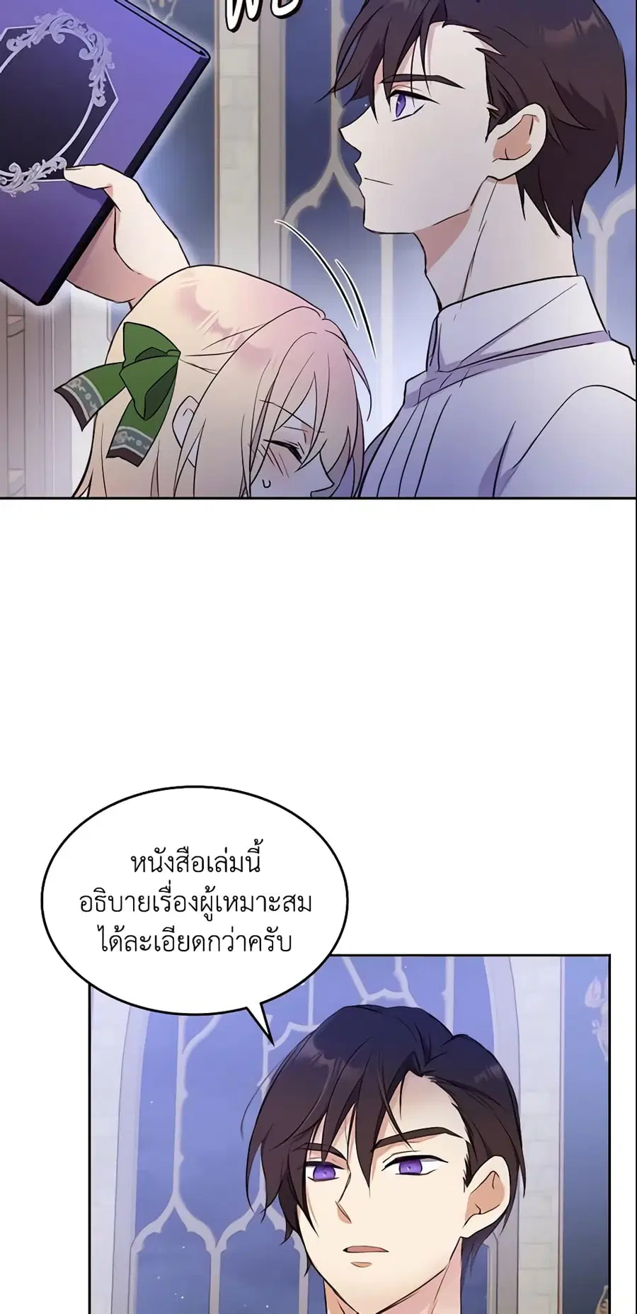 I Accidentally Saved the Male Lead’s Brother ตอนที่ 18 หน้า 3